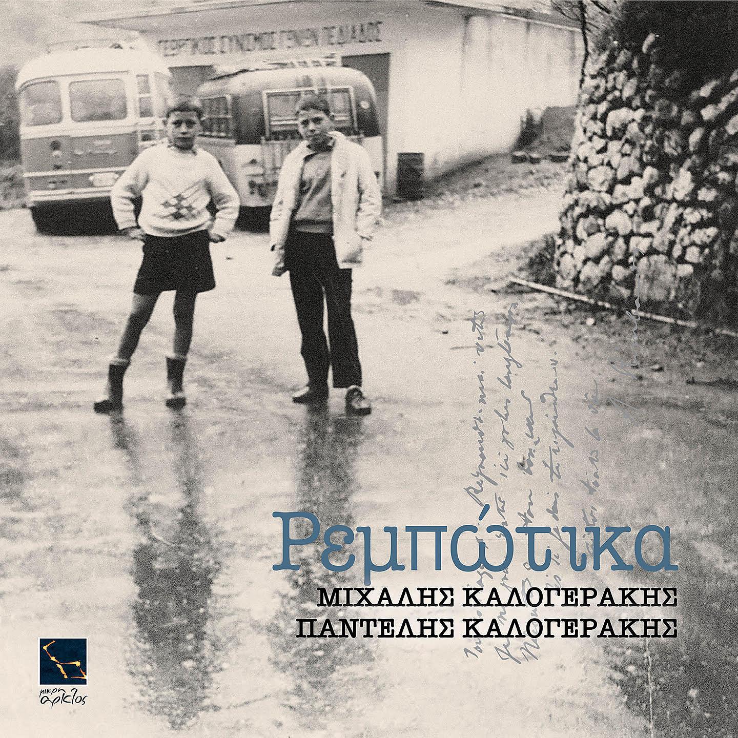 Постер альбома Rempotika