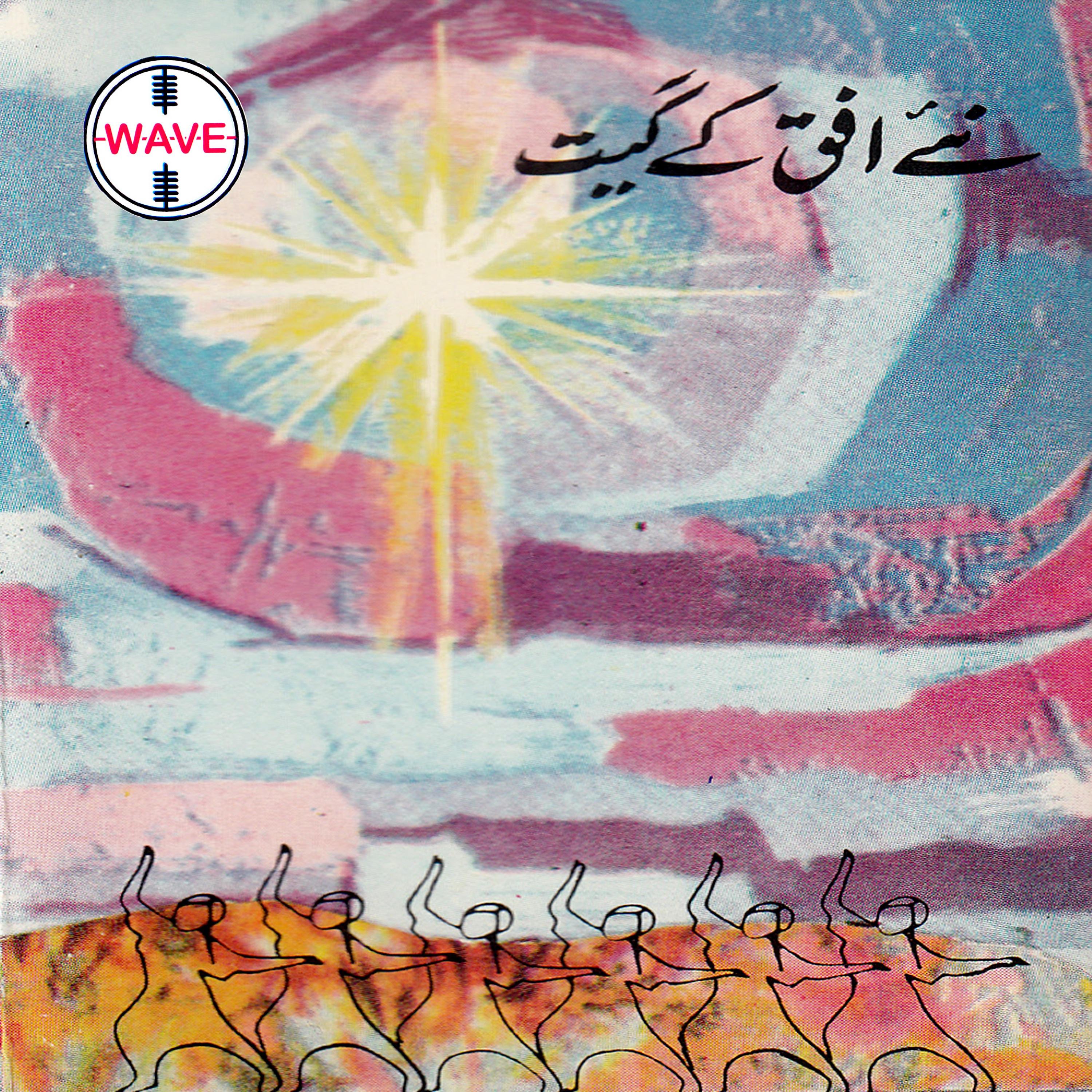 Постер альбома Naye Ufaq Ke Geet