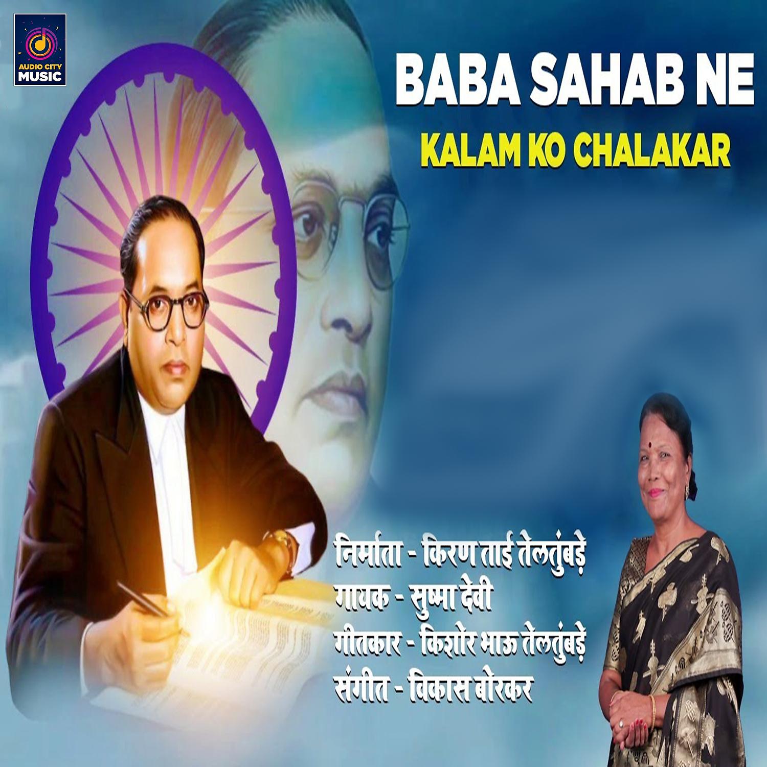 Постер альбома Baba Sahab Ne Kalam Ko Chalakar