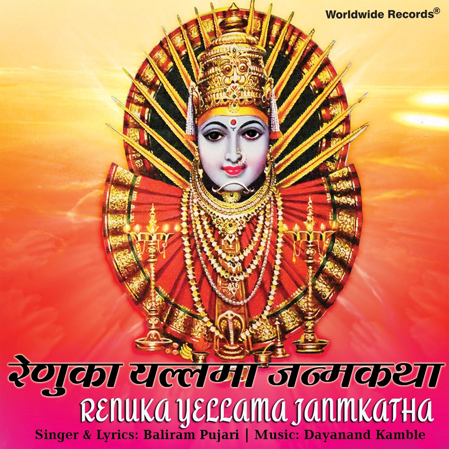Постер альбома Renuka Yelluma Janmkatha, Vol. 1