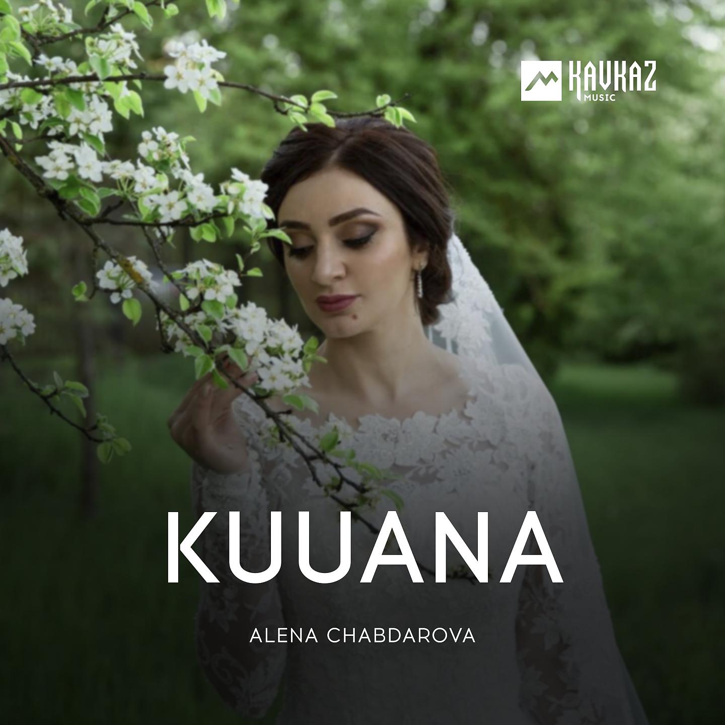 Постер альбома Kuuana