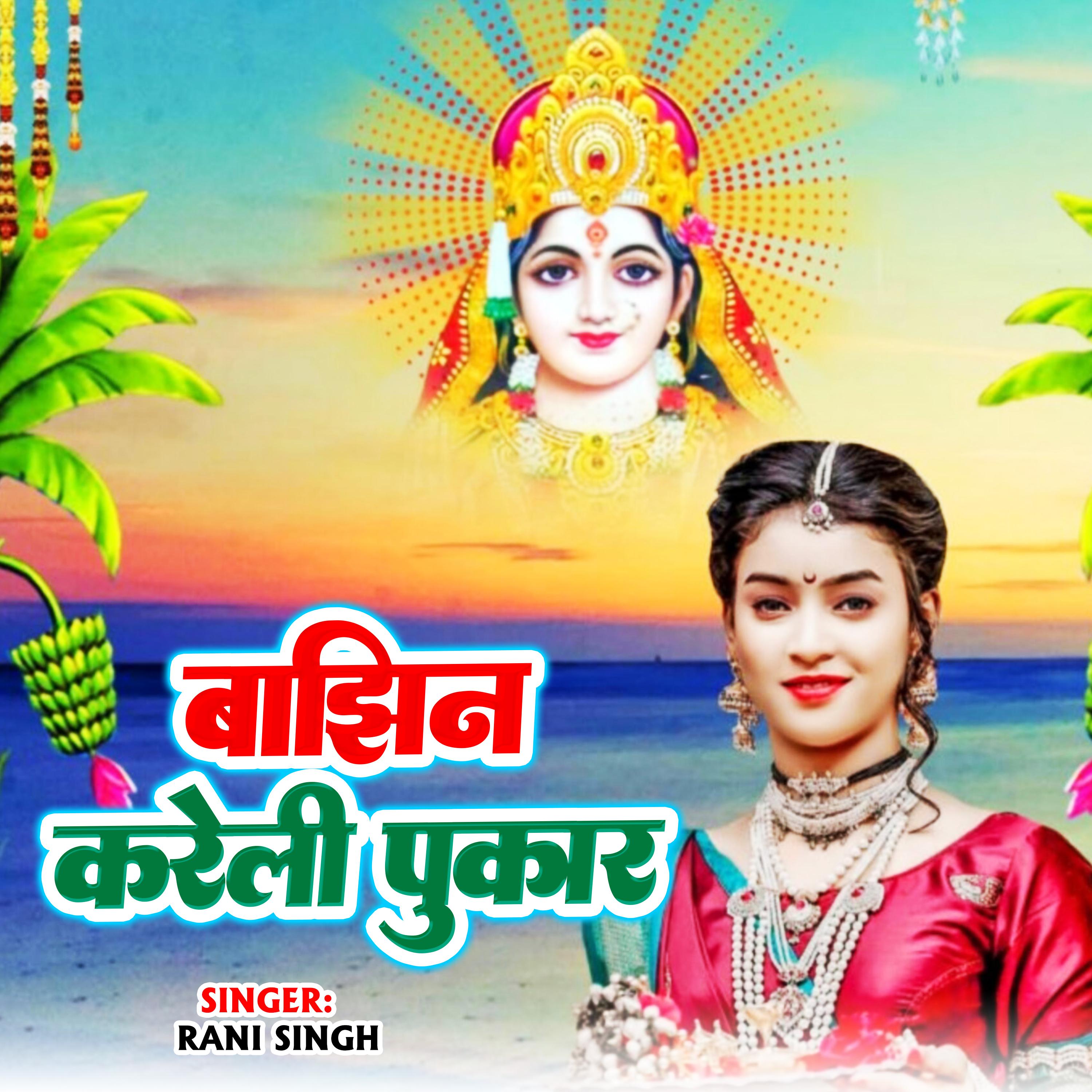 Постер альбома Banjhin Kareli Pukar