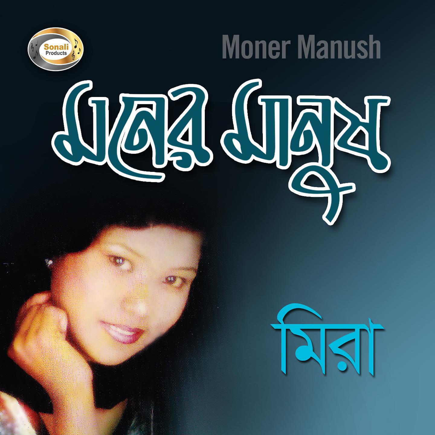 Постер альбома Moner Manush
