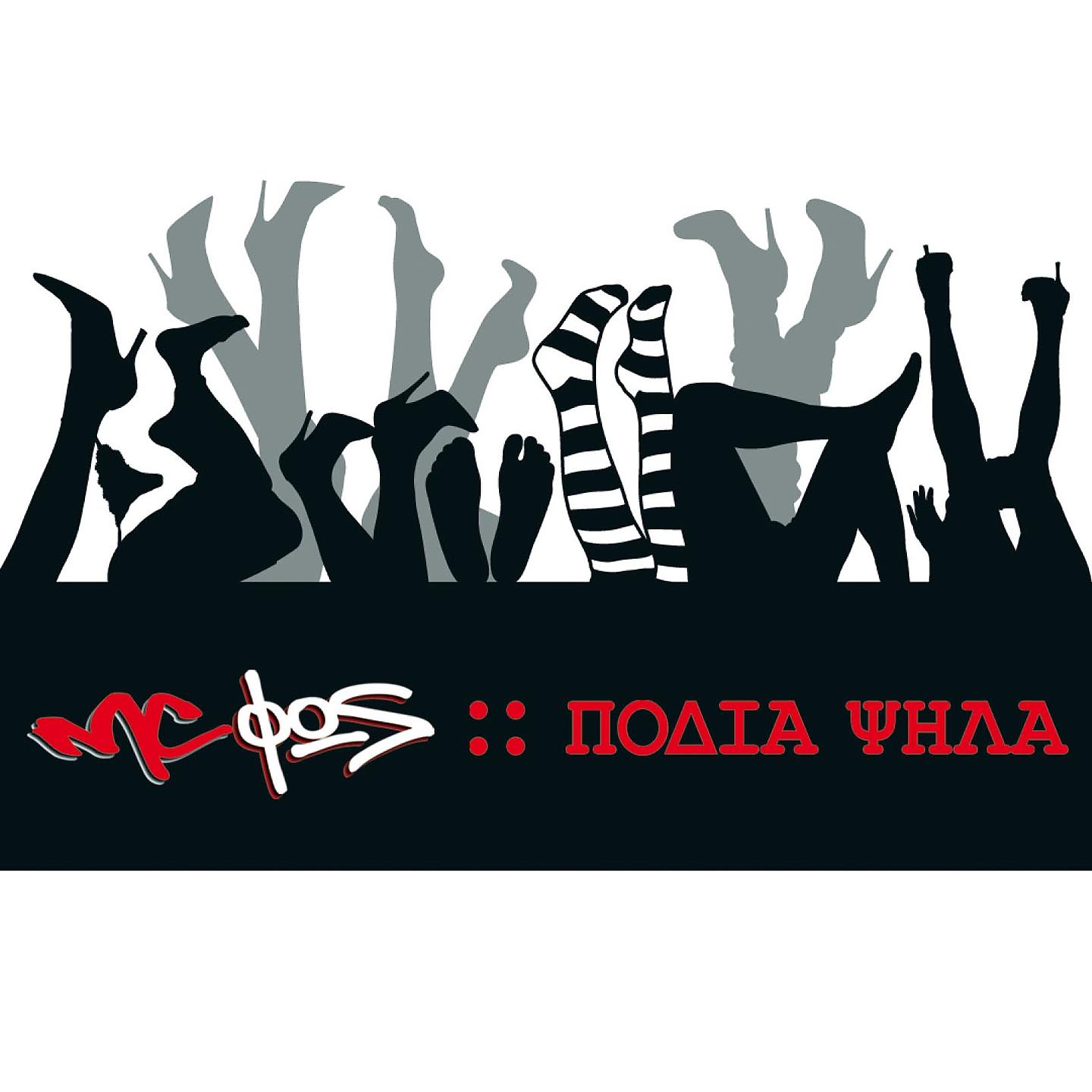 Постер альбома Podia Psila
