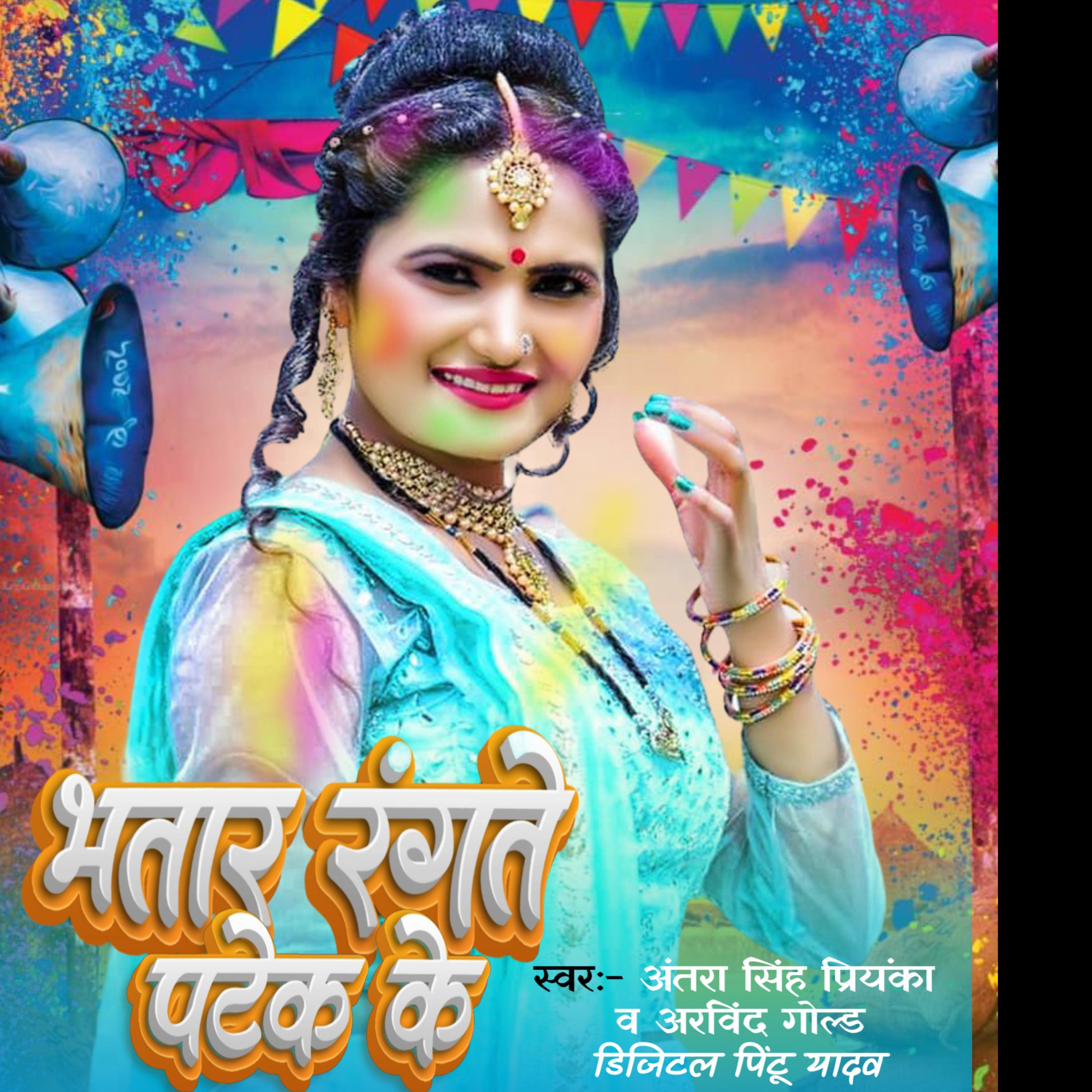 Постер альбома Bhatar Rangto Patak Ke