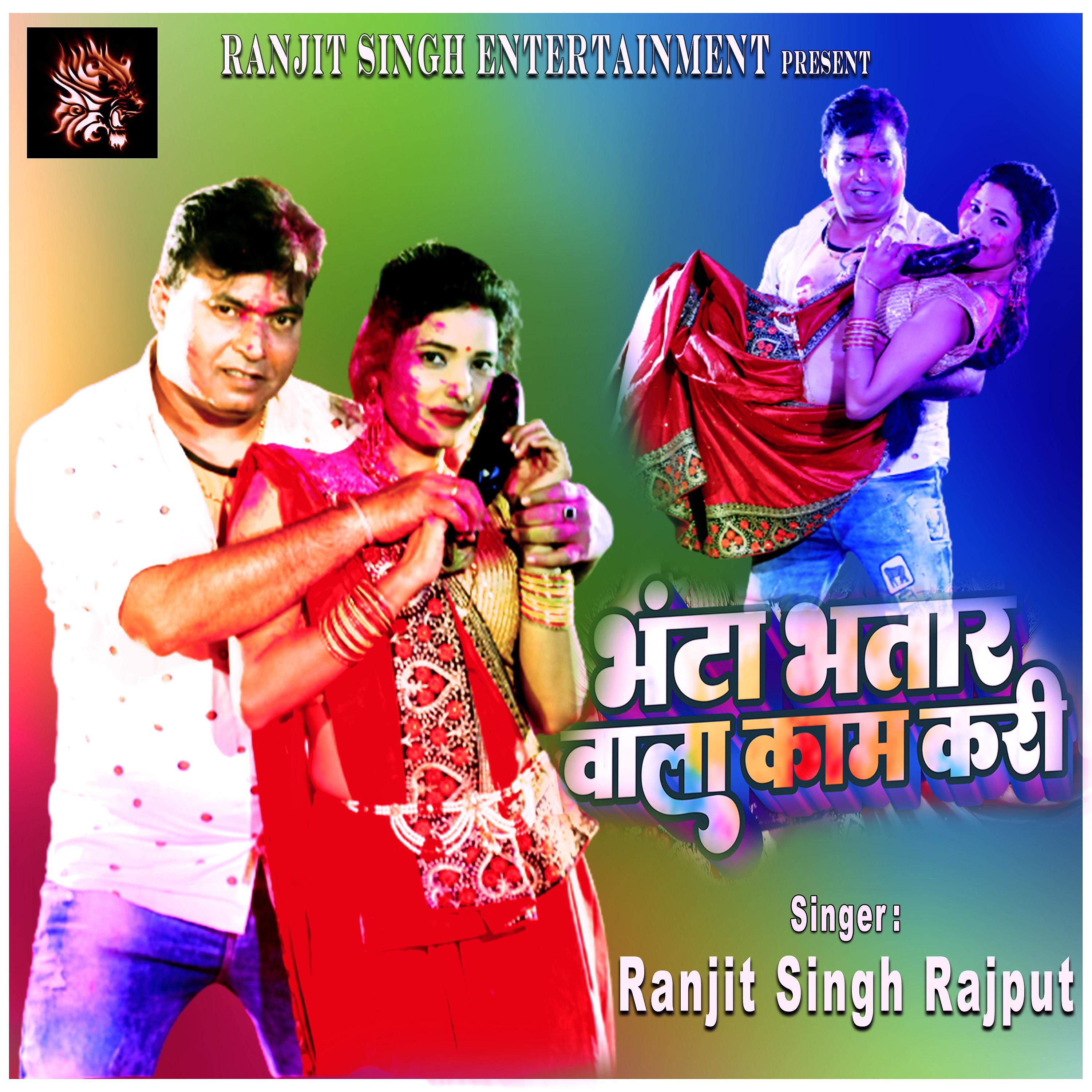 Постер альбома Bhanta Bhatar Wala Kaam Kari