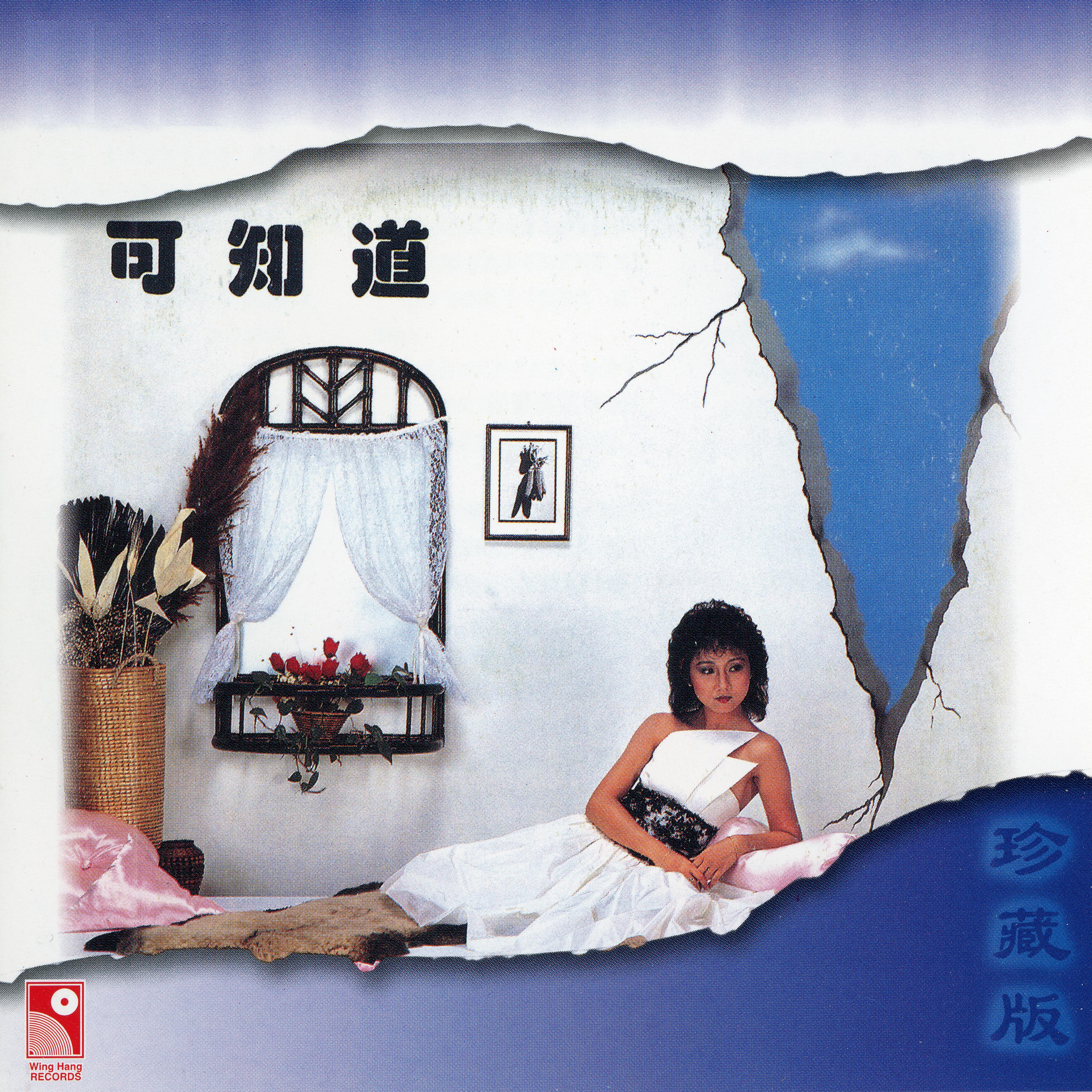 Постер альбома Ke Zhi Dao