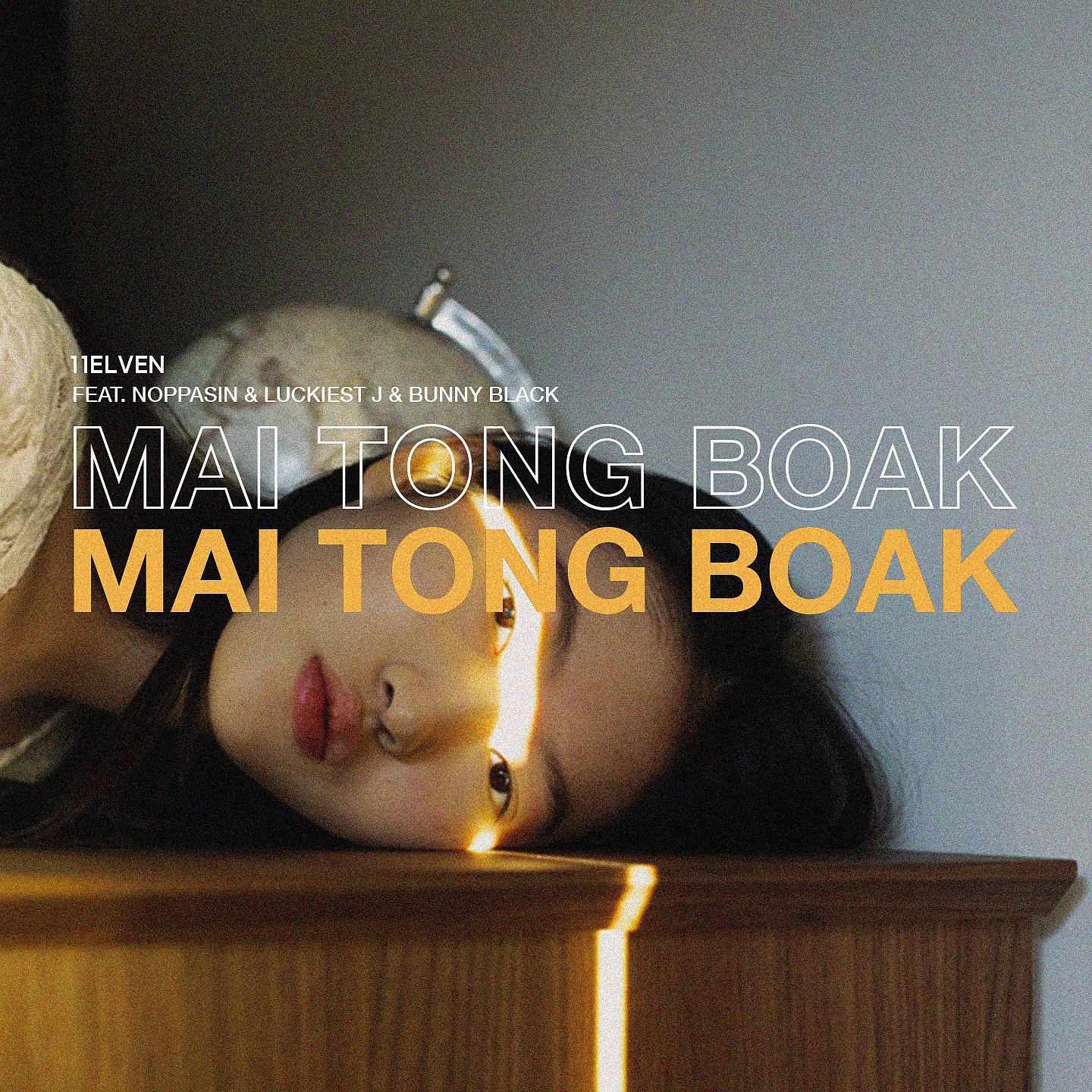 Постер альбома MAI TONG BOAK (Remastered)