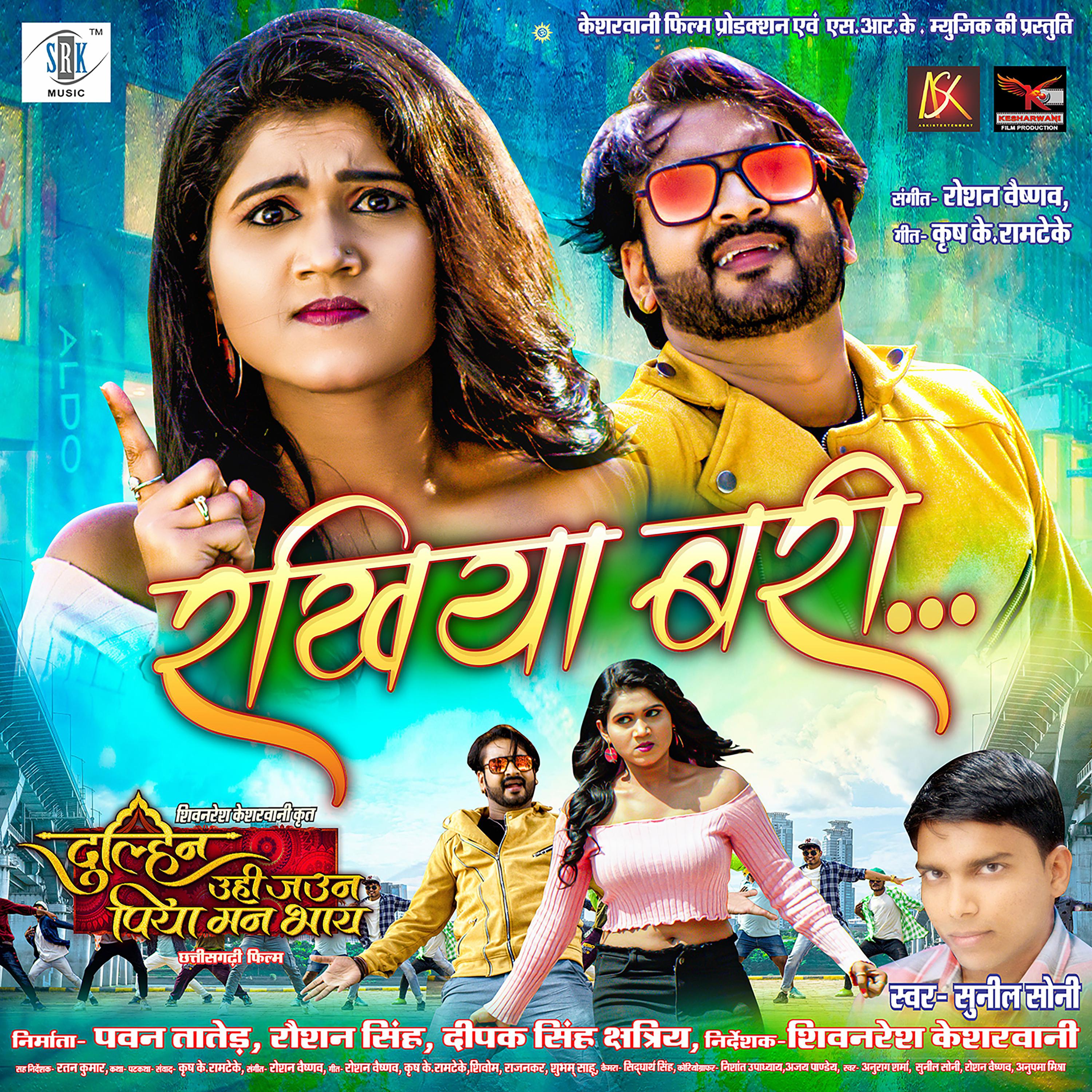 Постер альбома Rakhiya Bari
