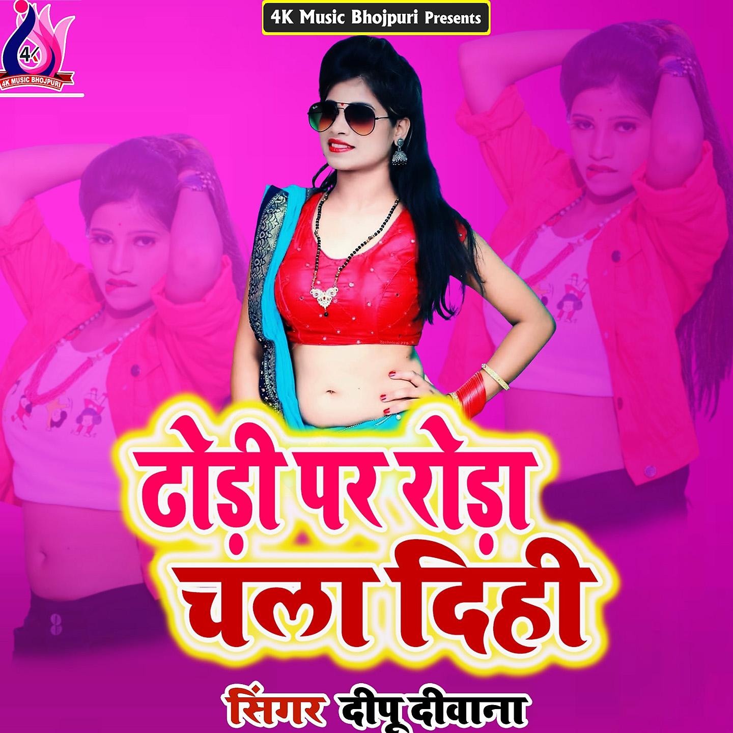 Постер альбома Dhodi Par Roda Chala Dihi