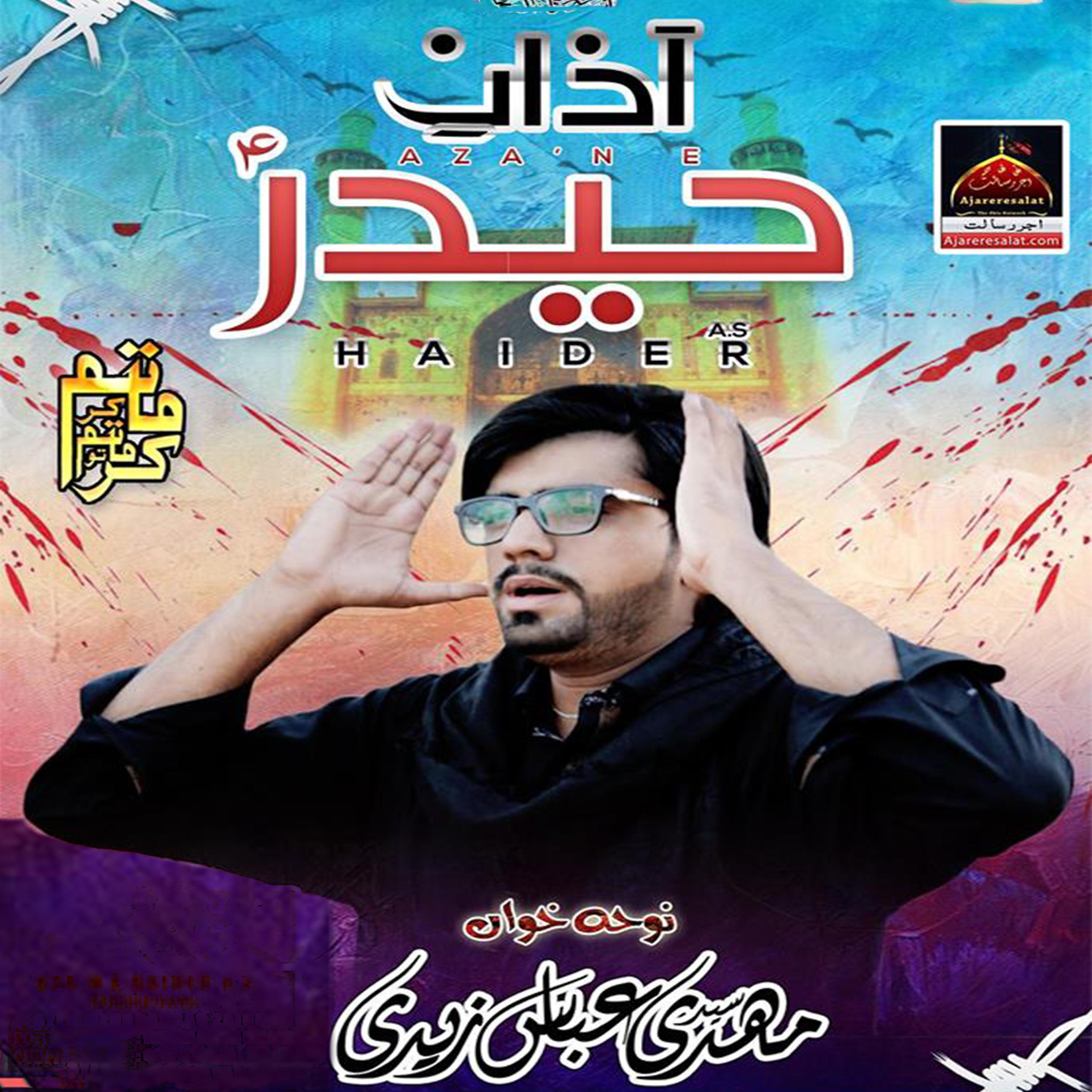 Постер альбома Azan e Haider