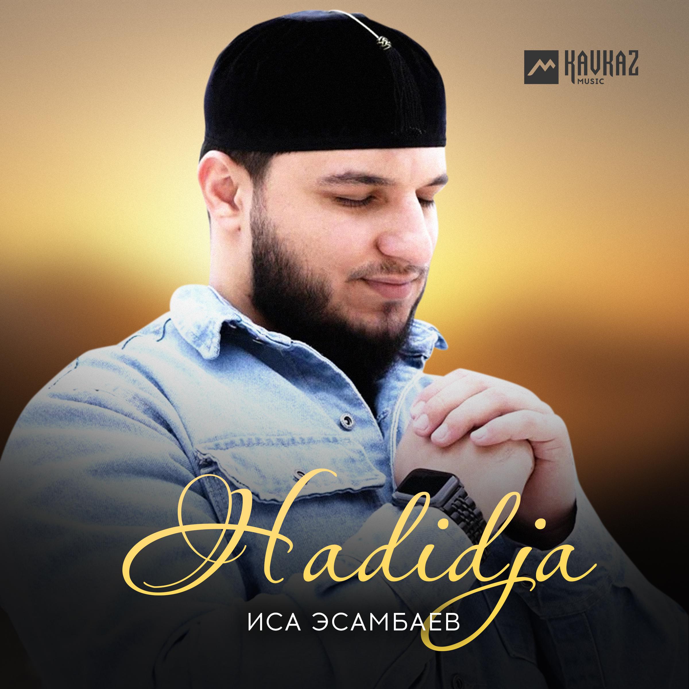 Постер альбома Hadidja