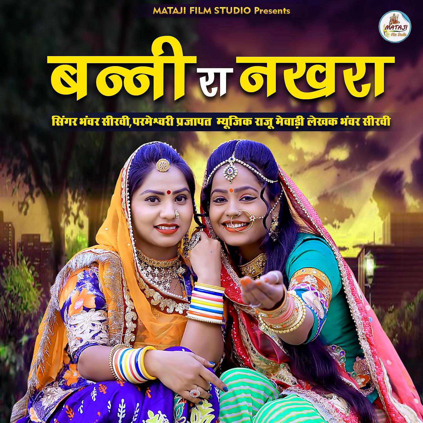 Постер альбома Banni Ra Nakhra