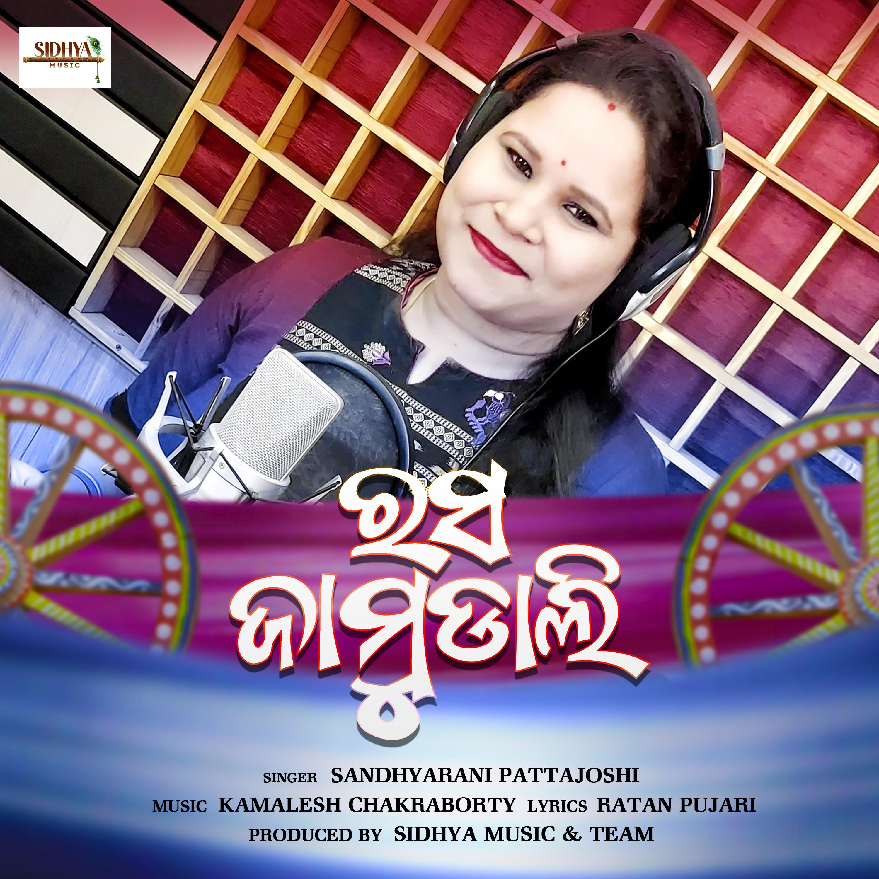Постер альбома Rasa Jamudali