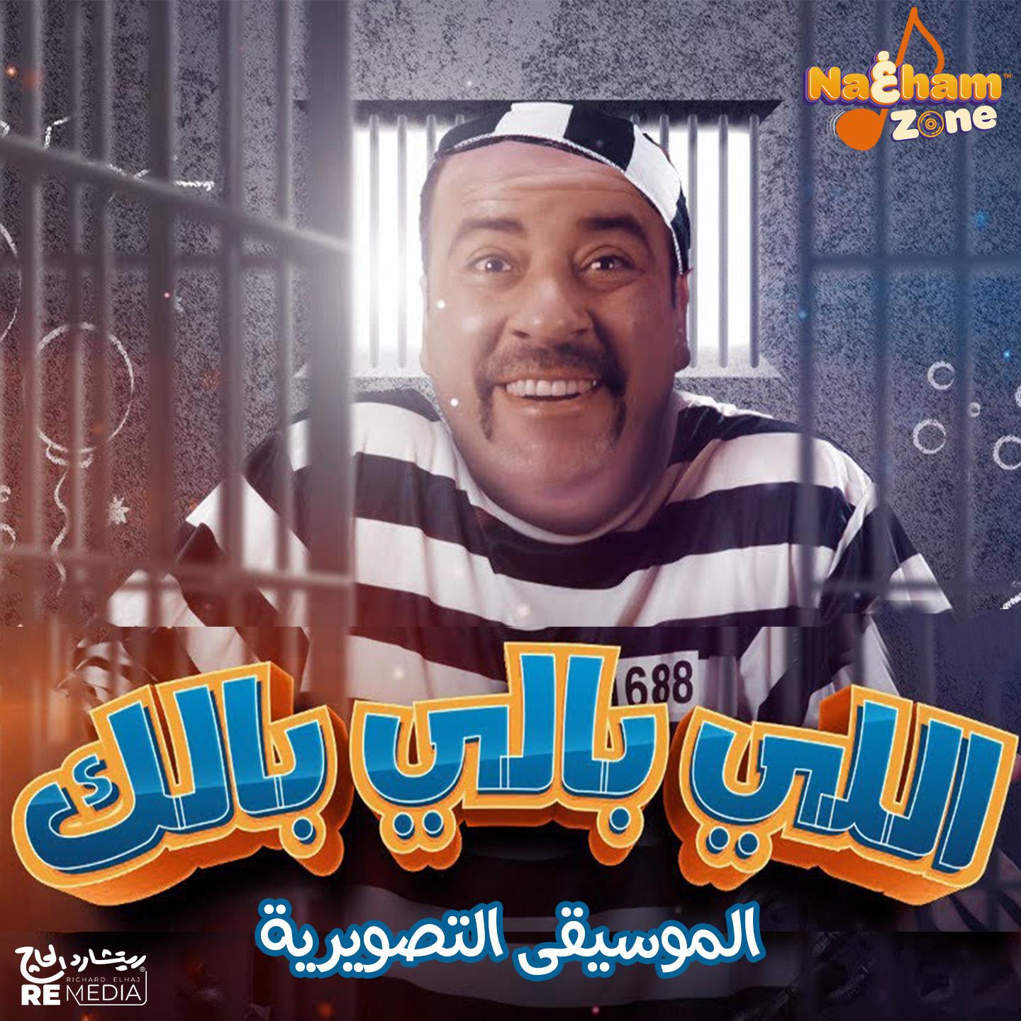Постер альбома اللي بالي بالك