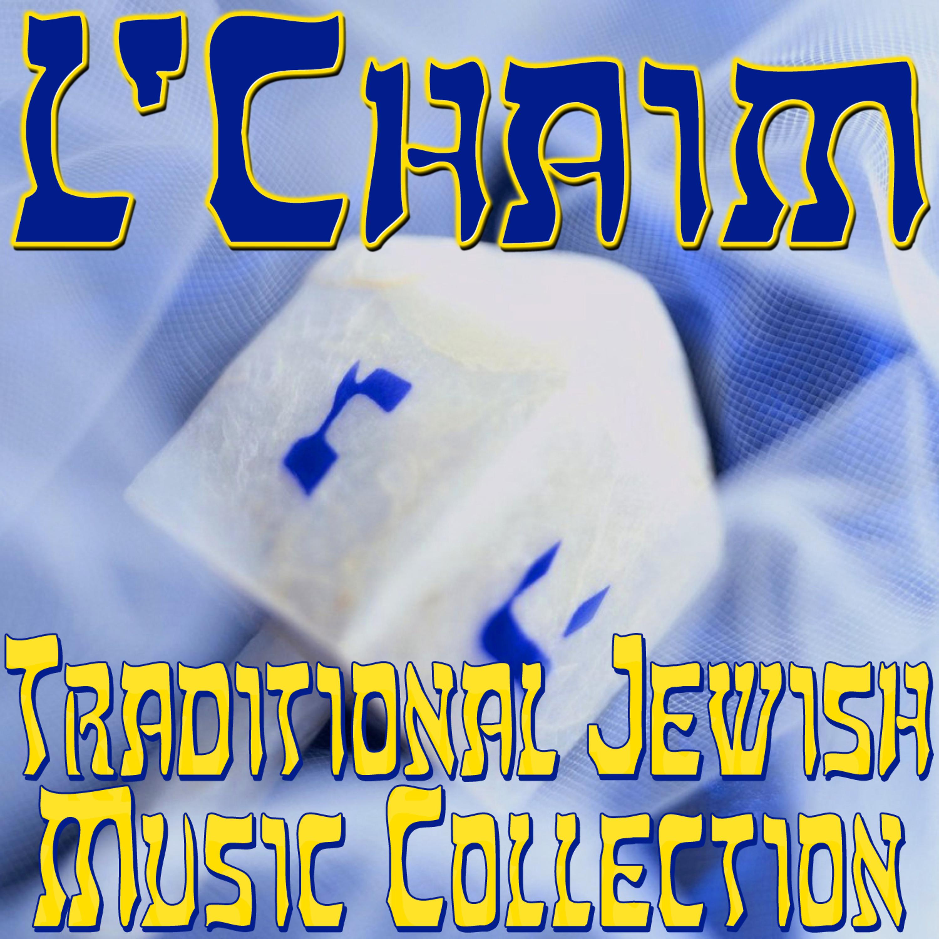 Постер альбома L'Chaim (Traditional Jewish Music Collection)