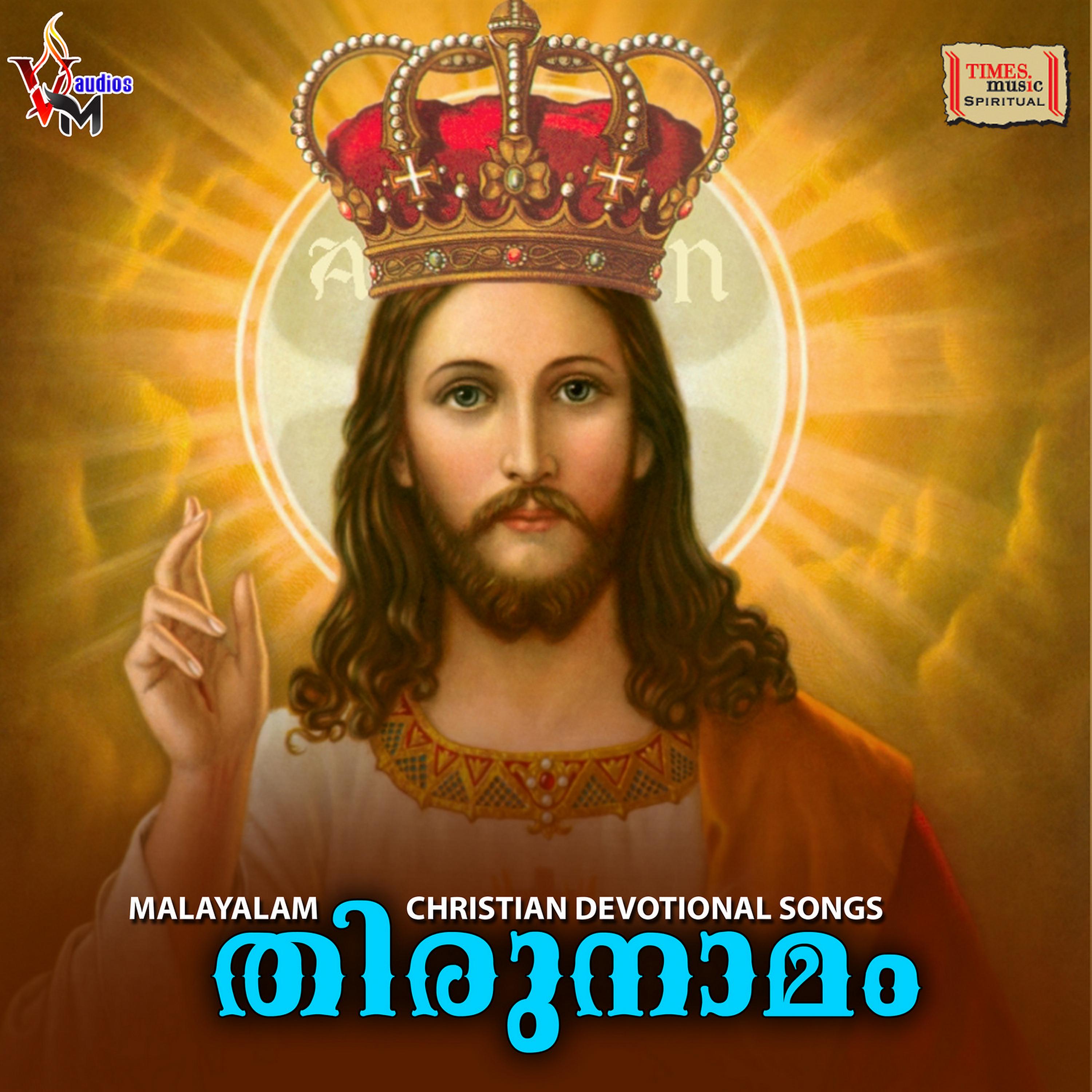 Постер альбома Thirunamam