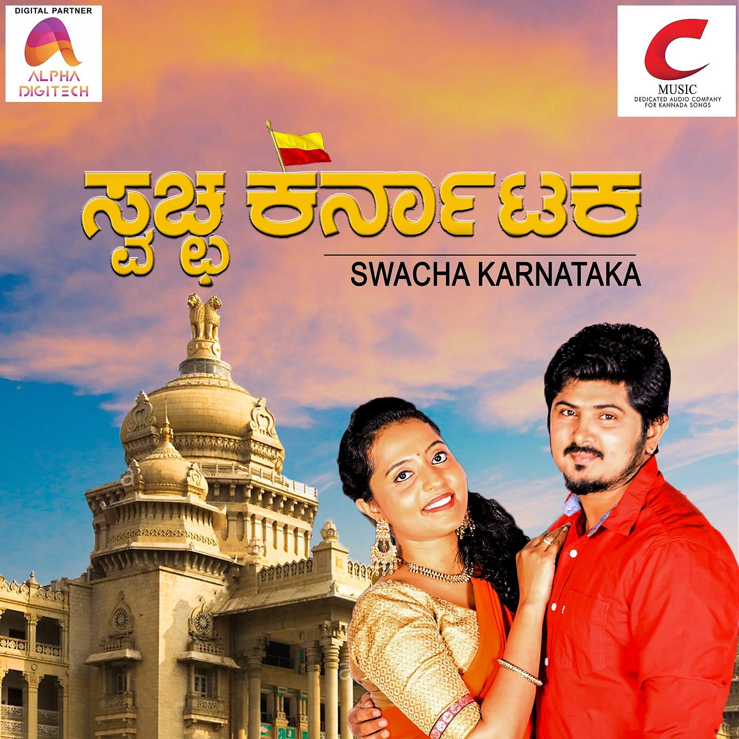 Постер альбома Swacha Karnataka
