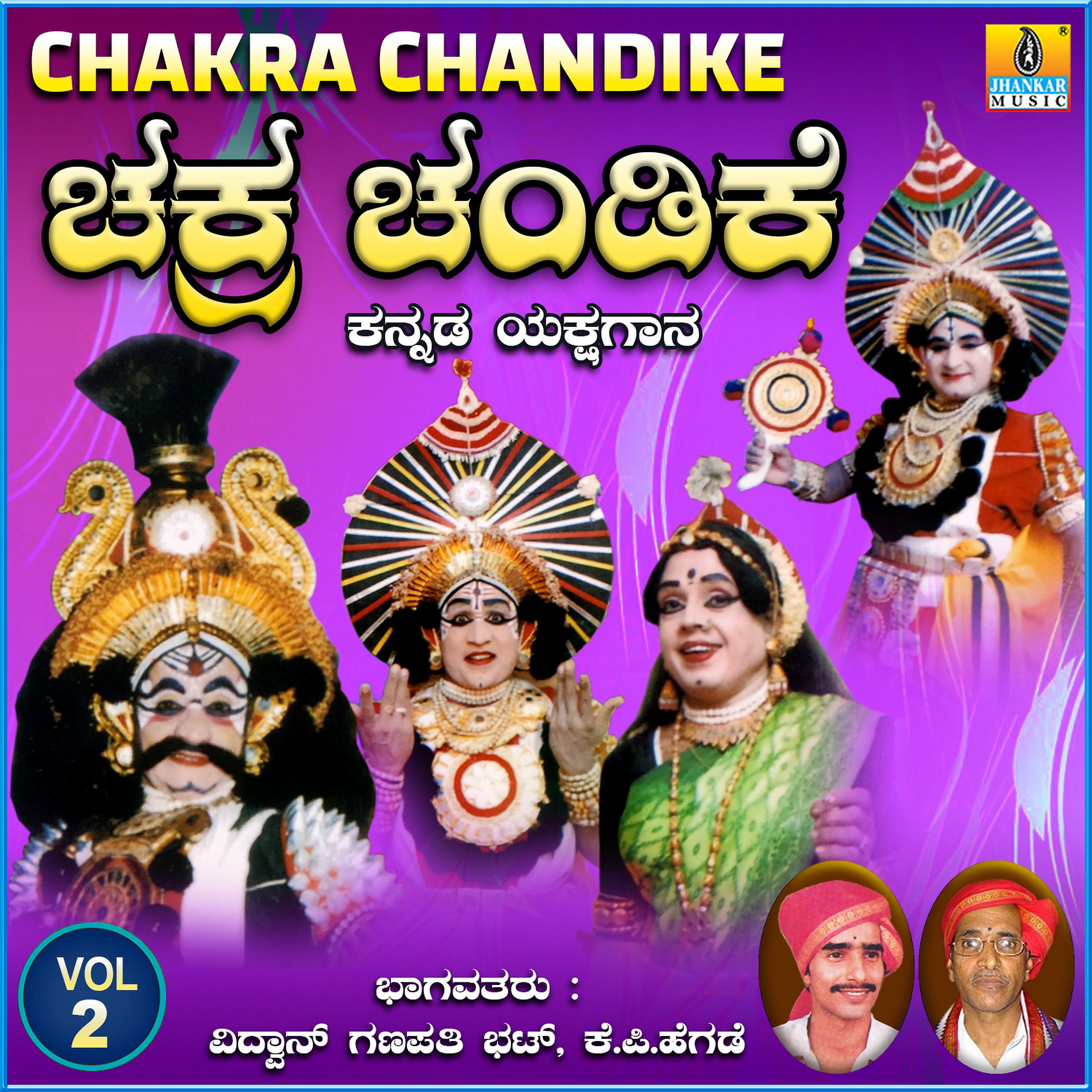 Постер альбома Chakra Chandike, Vol. 2