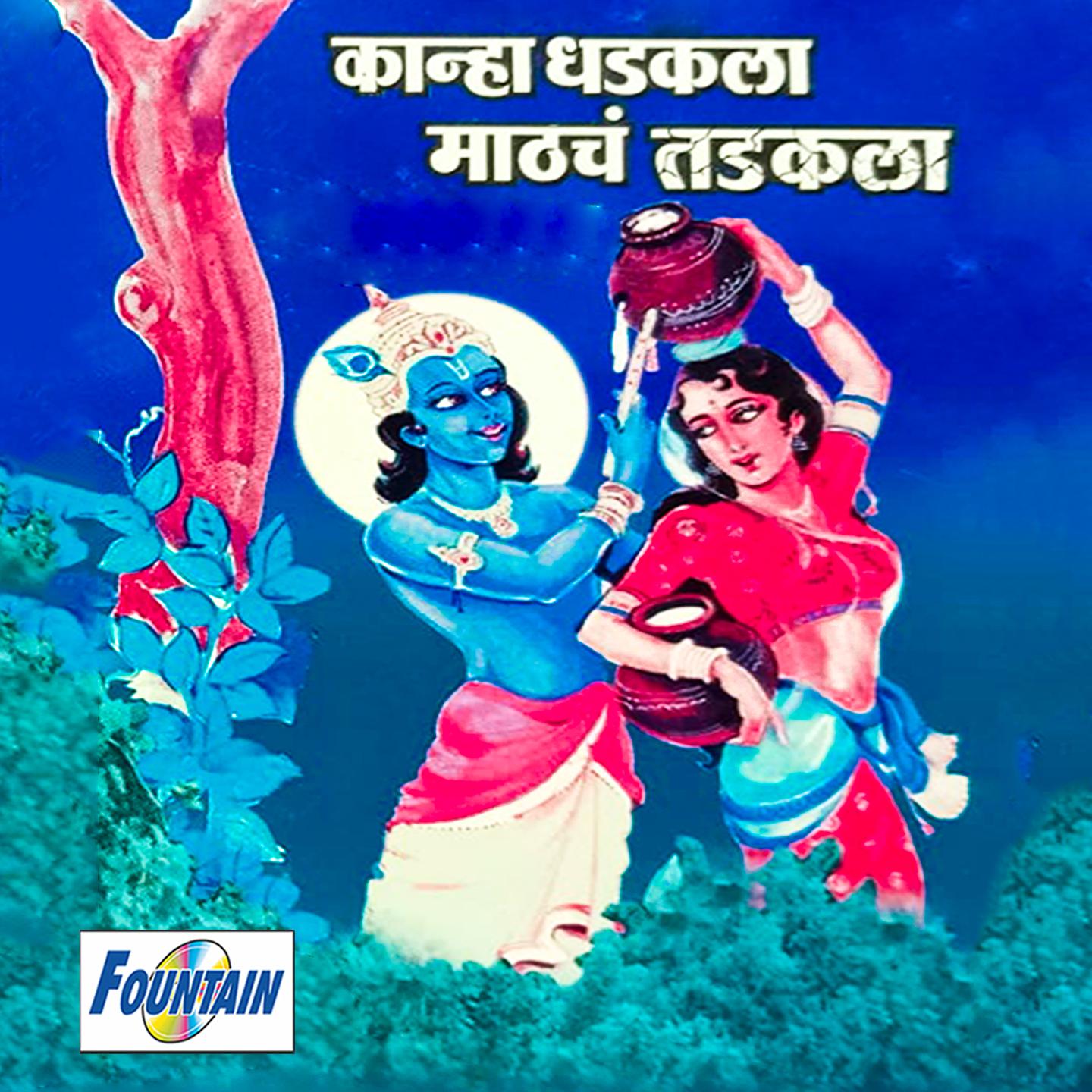 Постер альбома Kanha Dhadakla Mathach Tadakla