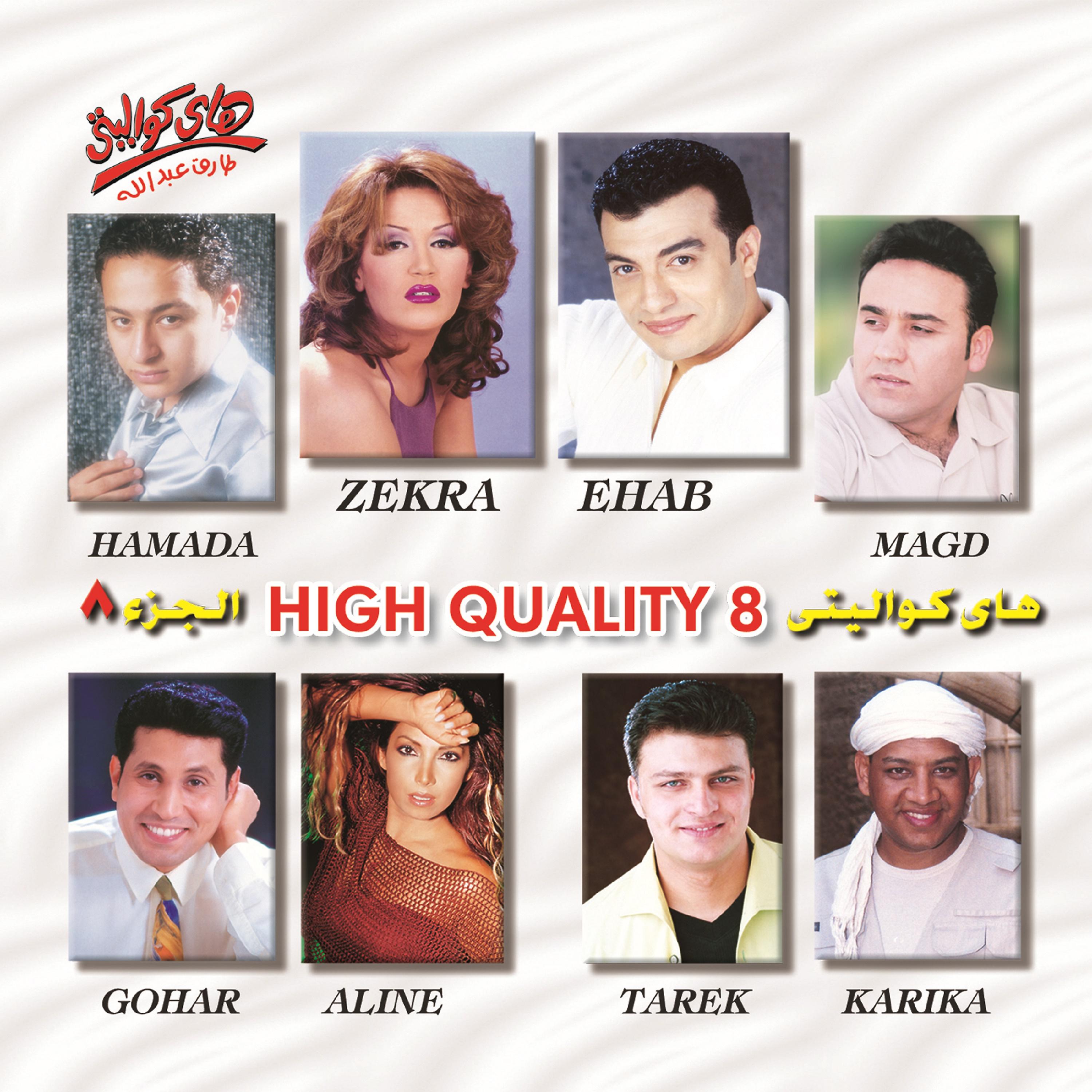 Постер альбома High Quality Vol 8