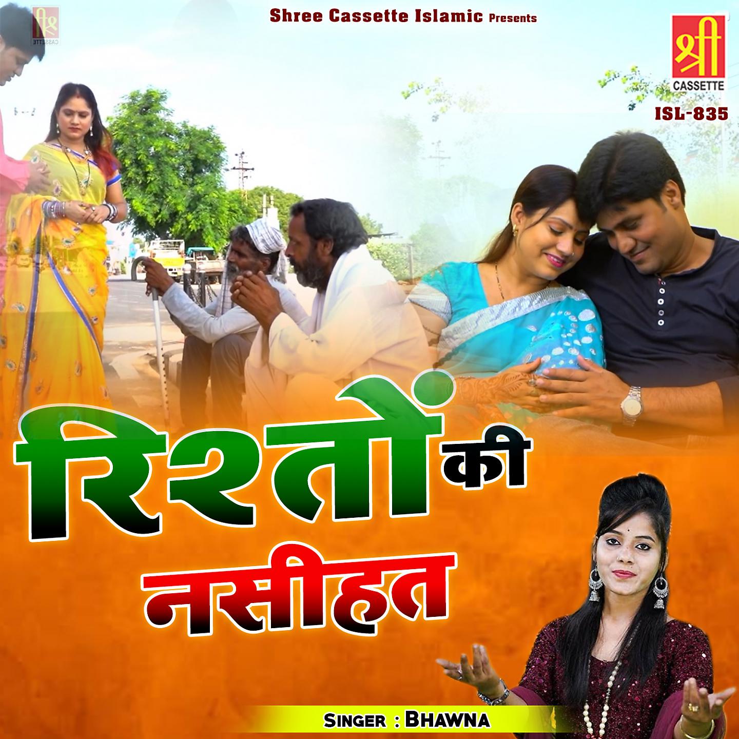 Постер альбома Rishto Ki Nasihat