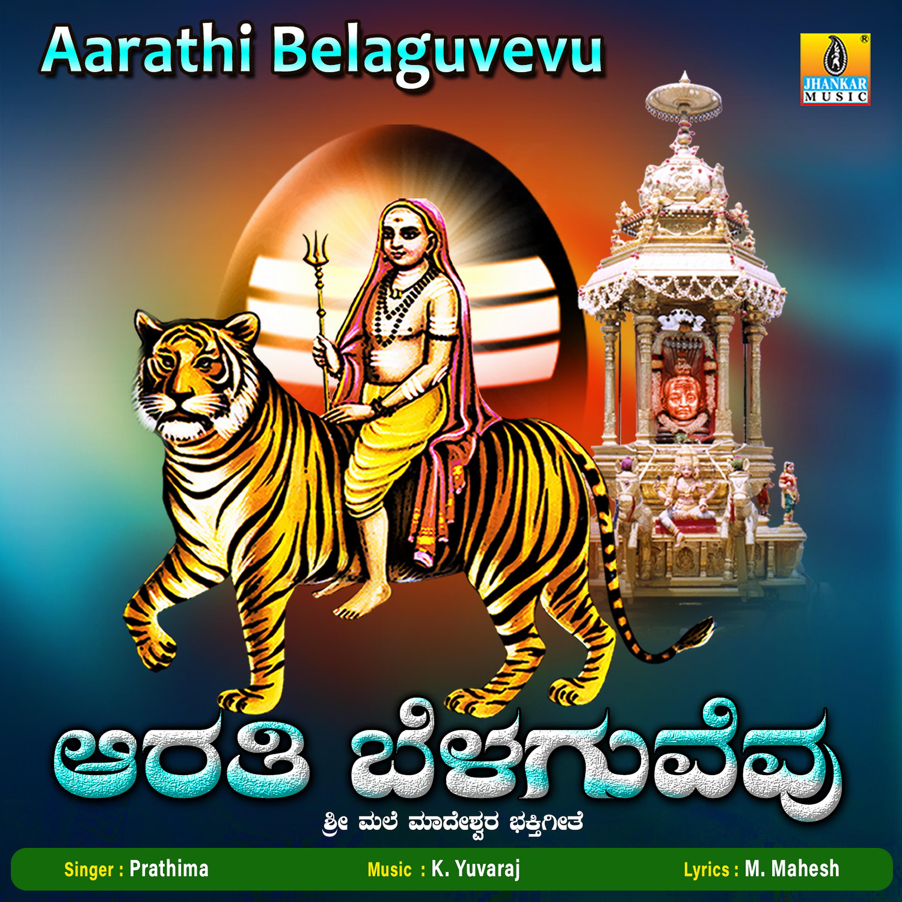 Постер альбома Aarathi Belaguvevu - Single