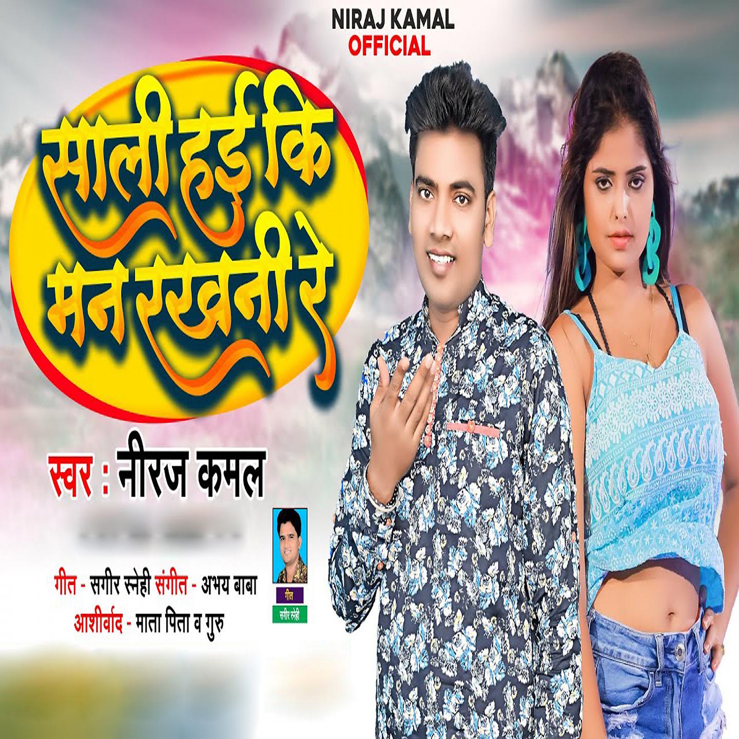 Постер альбома Sali Hayi Ki Man Rakhani Re
