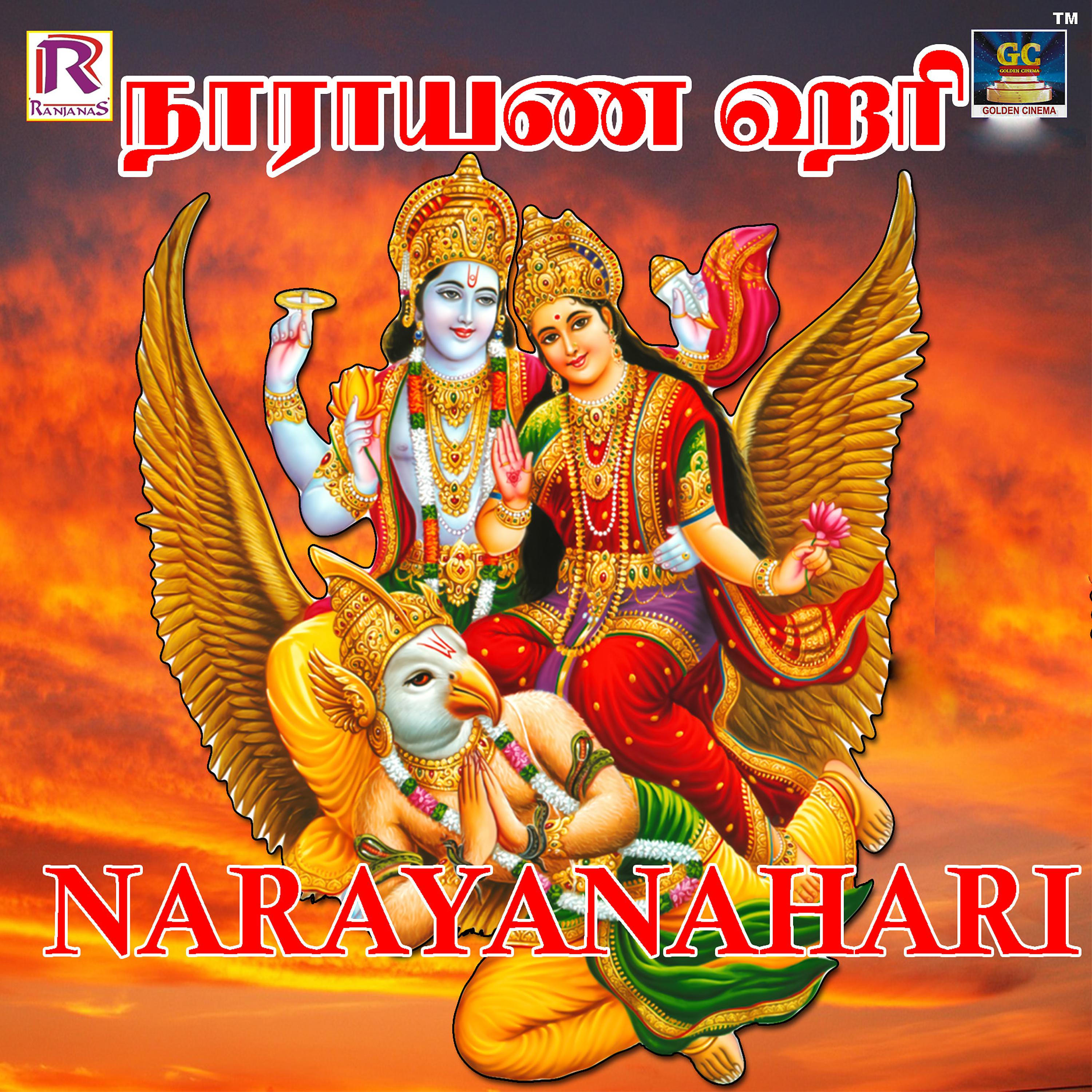 Постер альбома Narayanahari