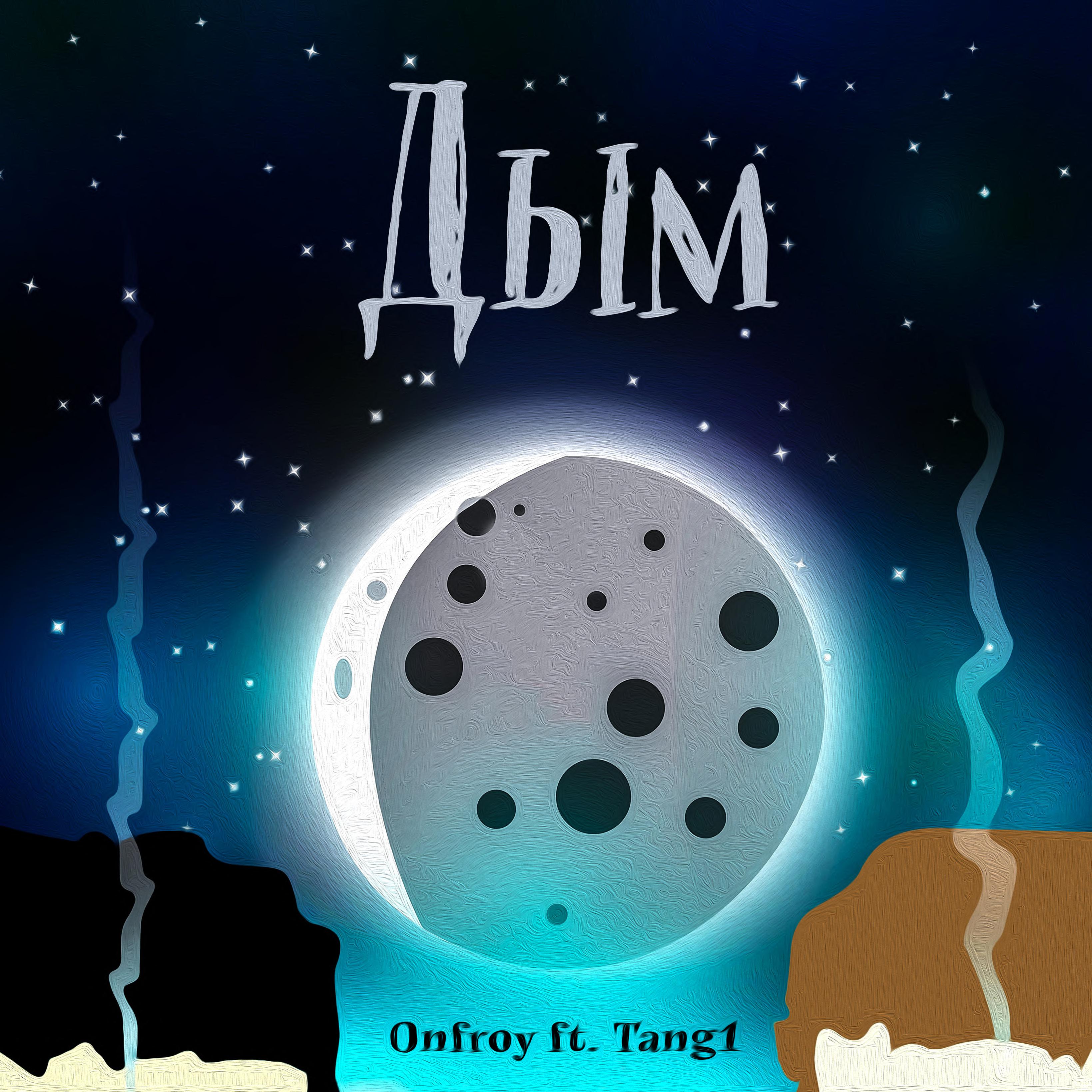 Постер альбома Дым (feat. Tang1)