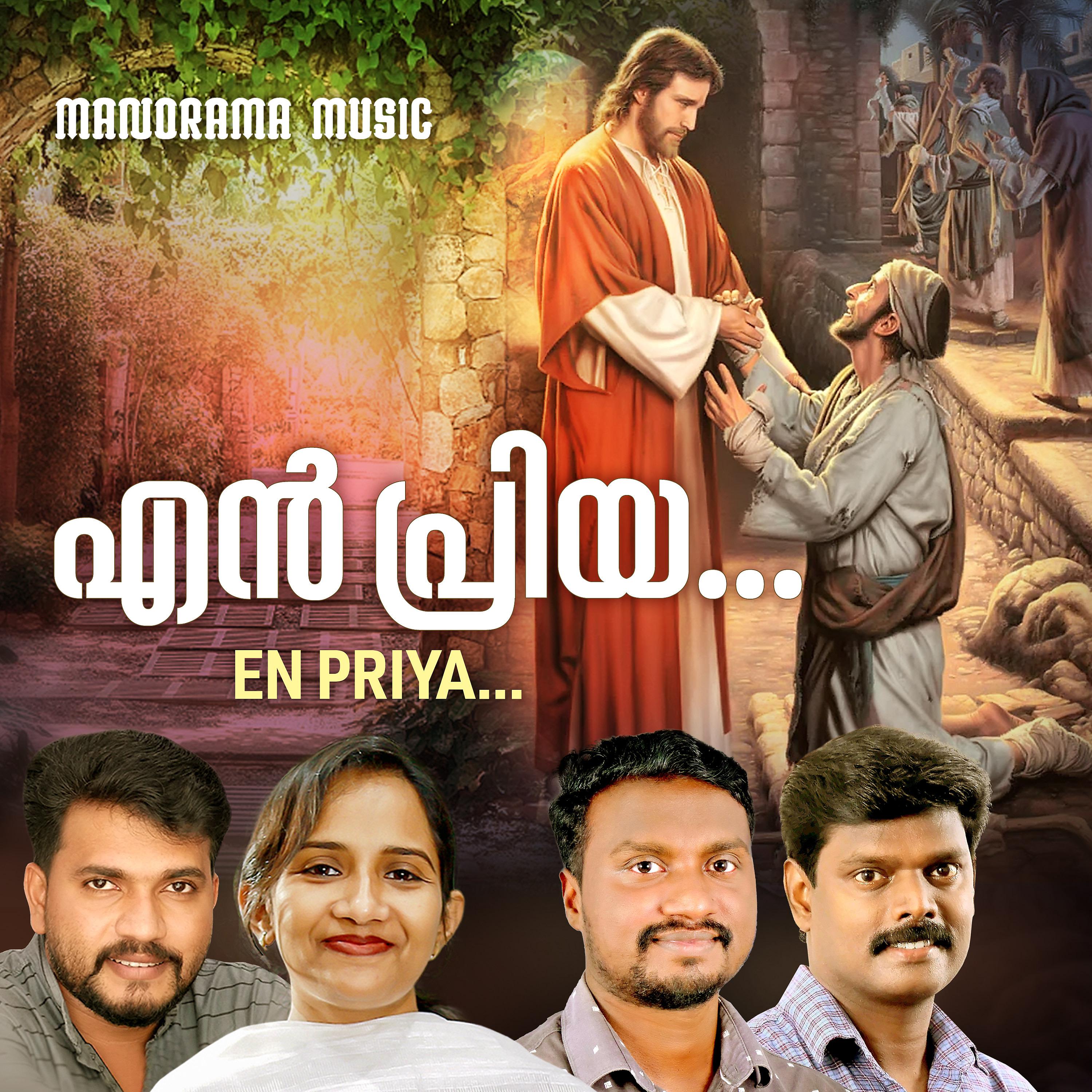 Постер альбома En Priya