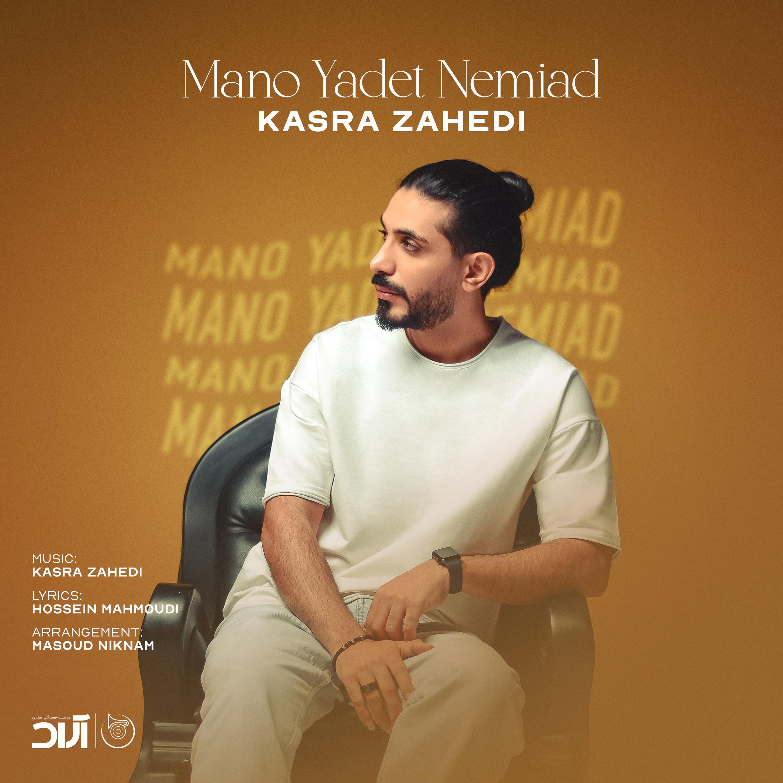Постер альбома Mano Yadet Nemiad