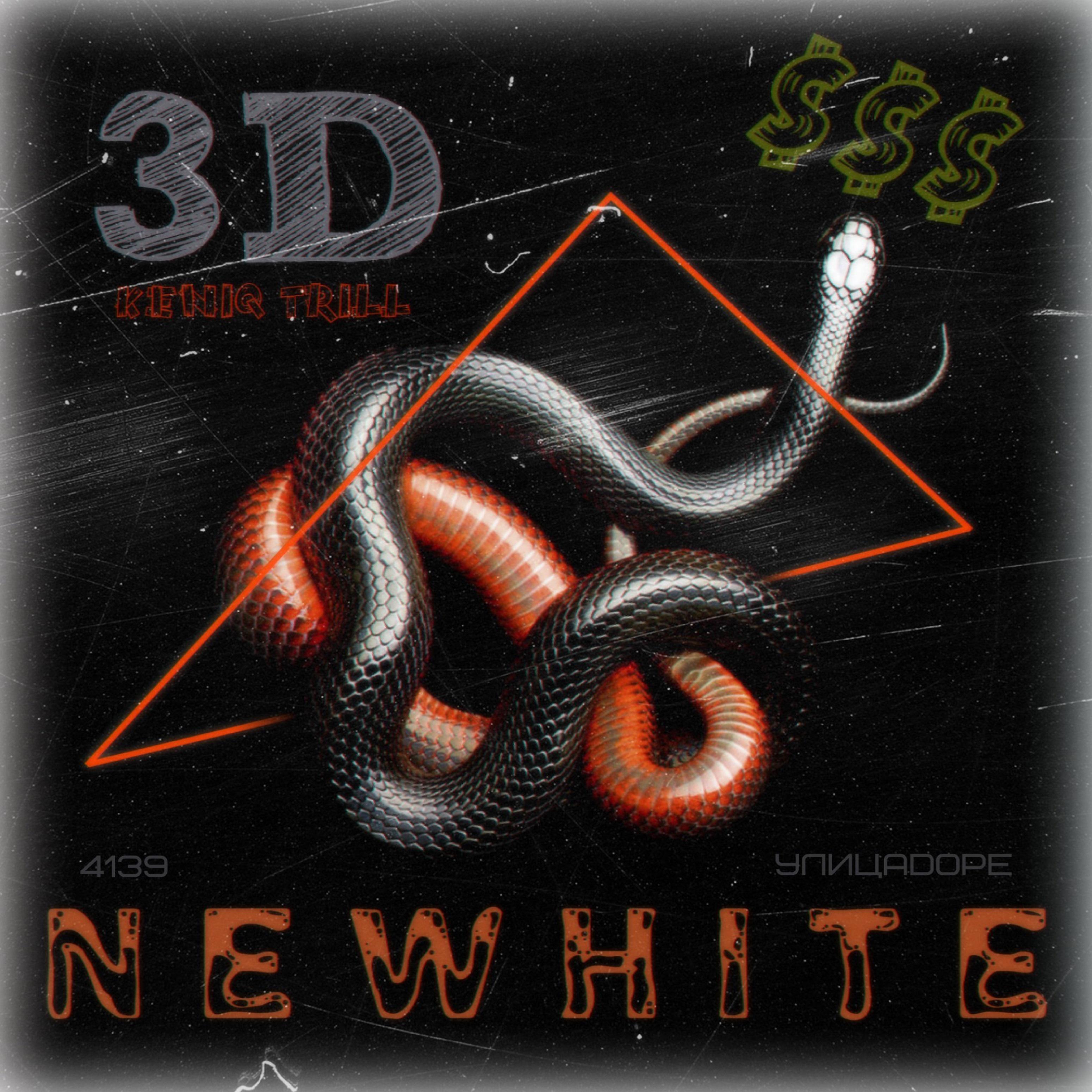 Постер альбома 3D (KENIQ TRILL)
