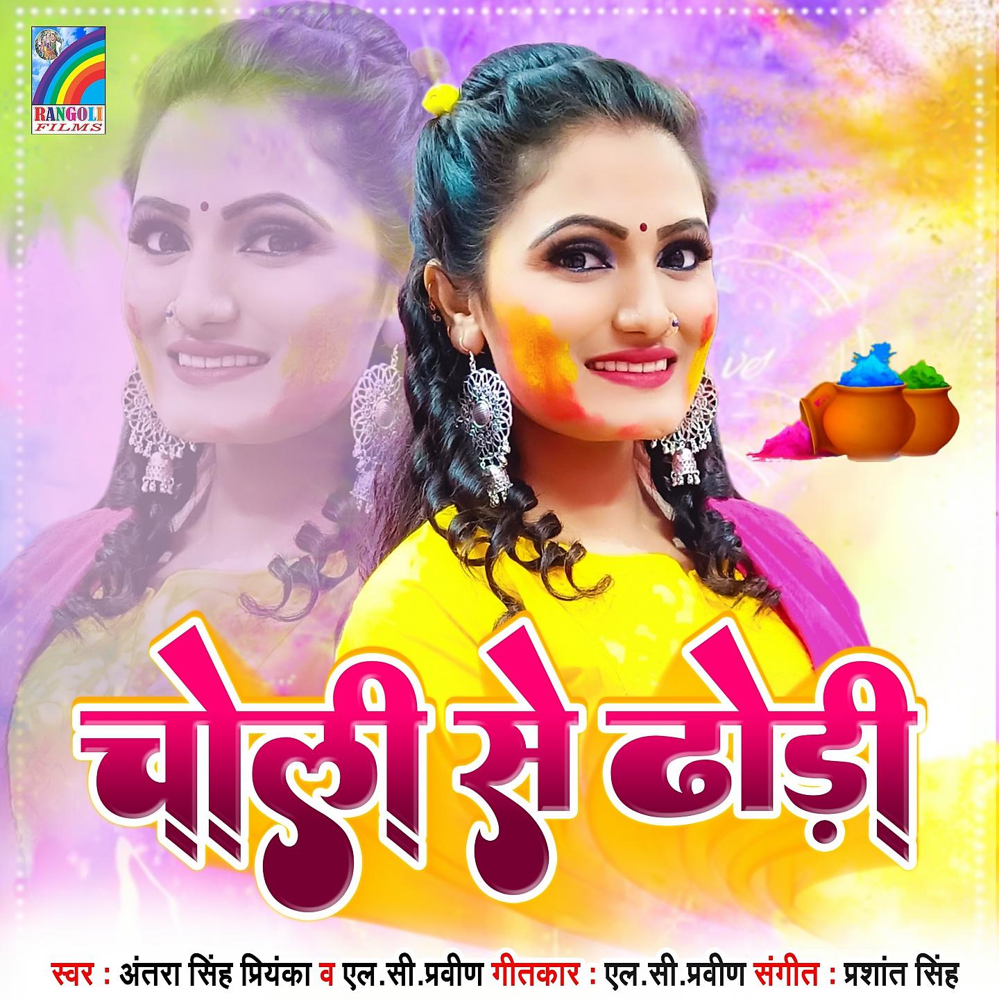 Постер альбома Choli Se Dhodi