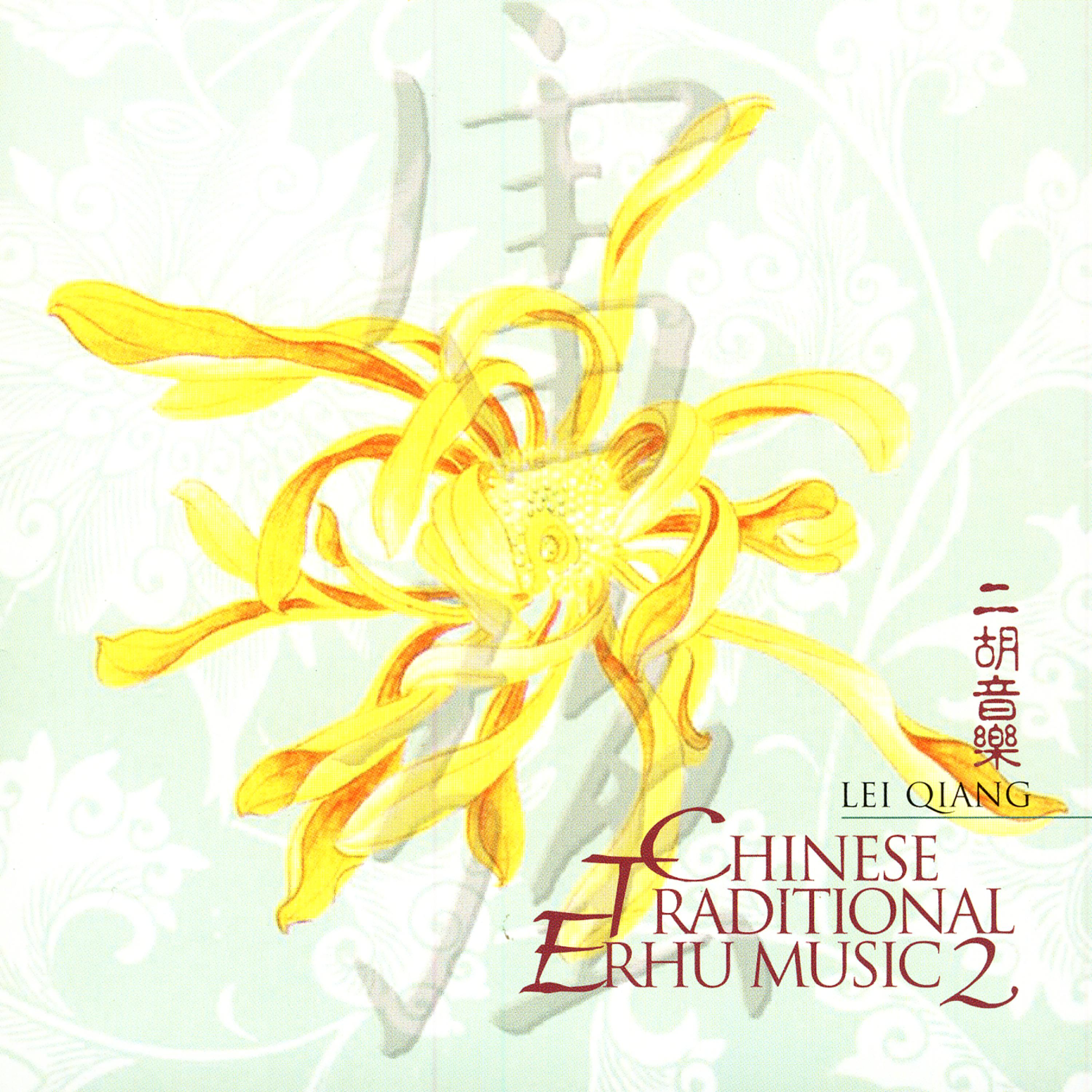 Постер альбома Chinese Traditional Erhu Music Vol. 2
