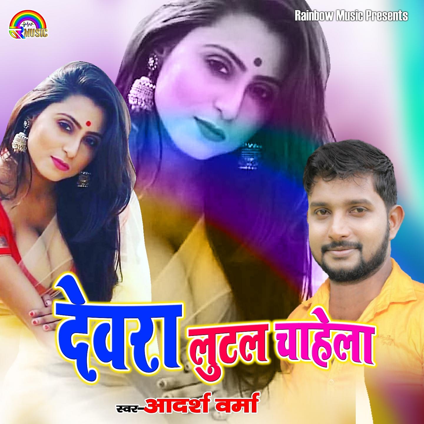 Постер альбома Dewara Lutal Chahela
