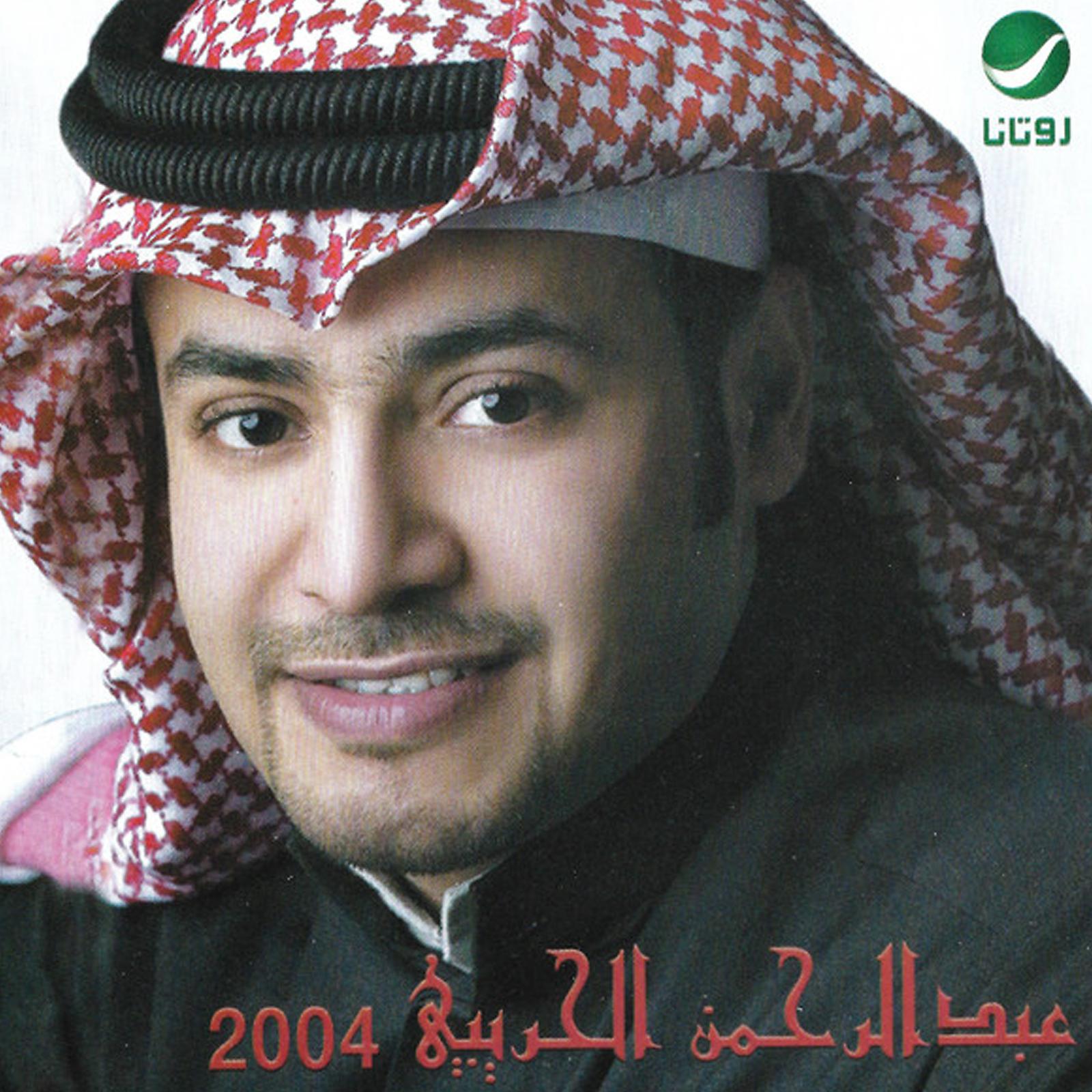 Постер альбома Abdul Rahman Al Huraibi 2004