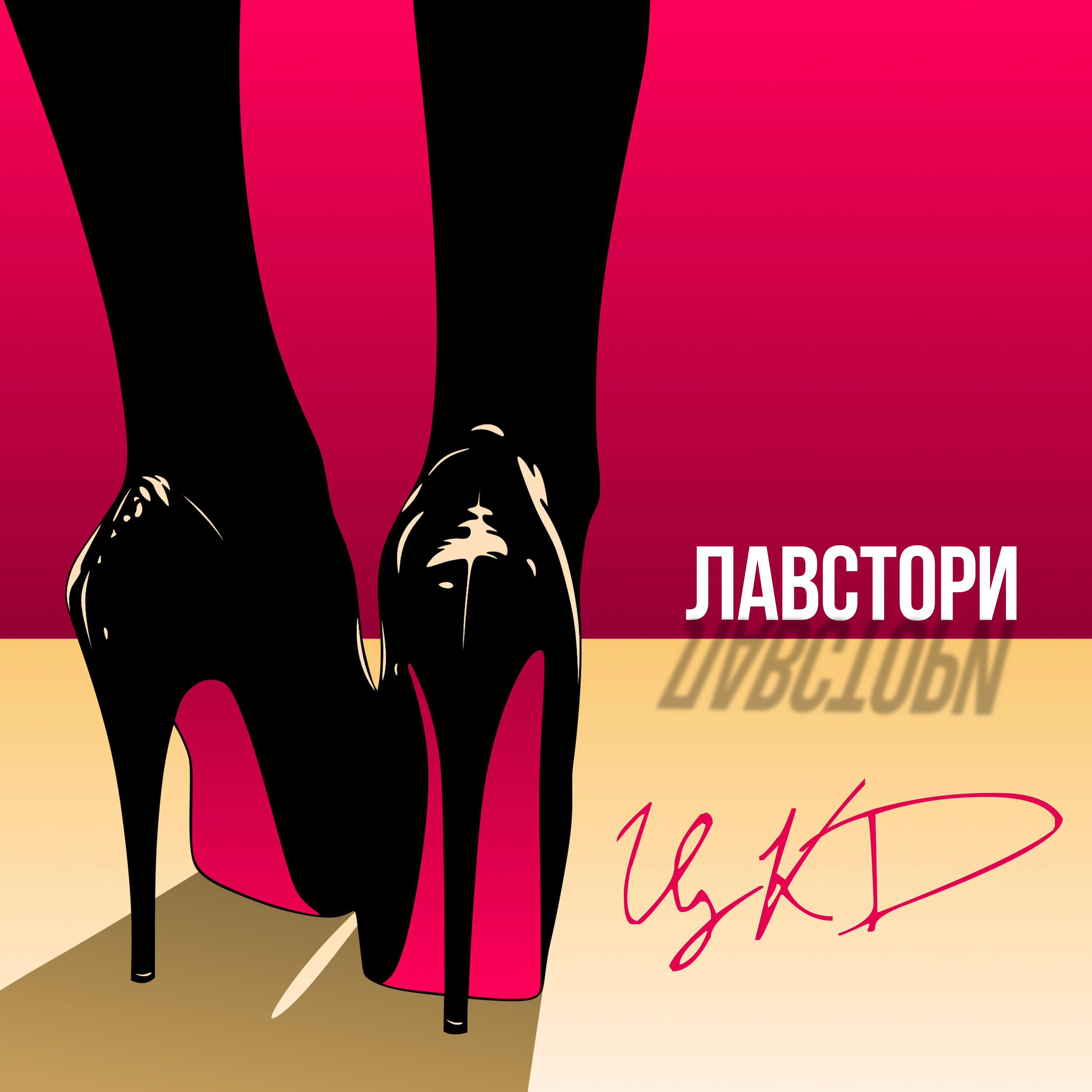 Постер альбома ЦКД
