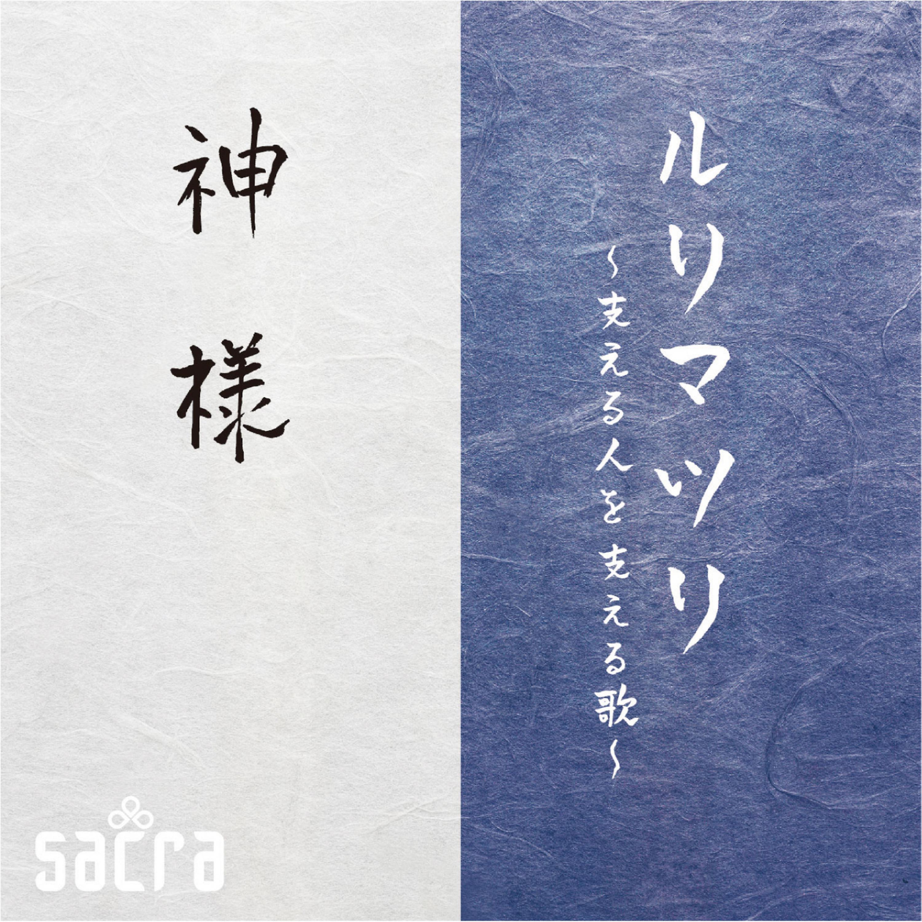 Постер альбома Ruri Matsuri