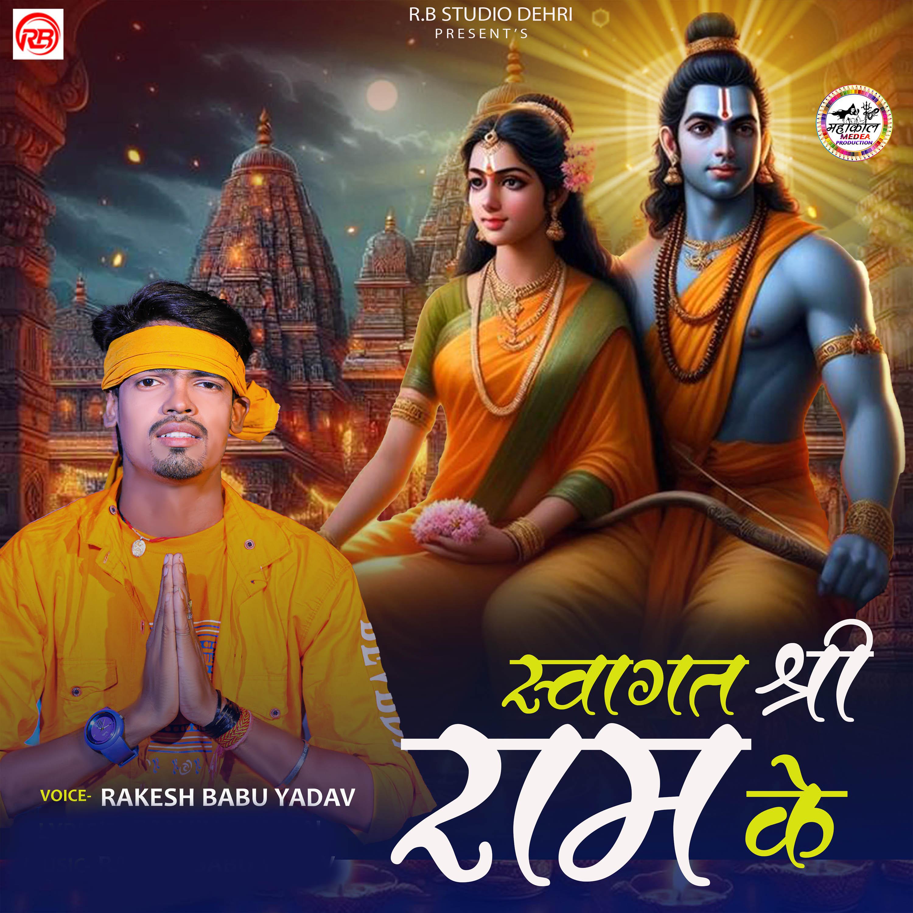 Постер альбома Swagat Shri Ram Ke