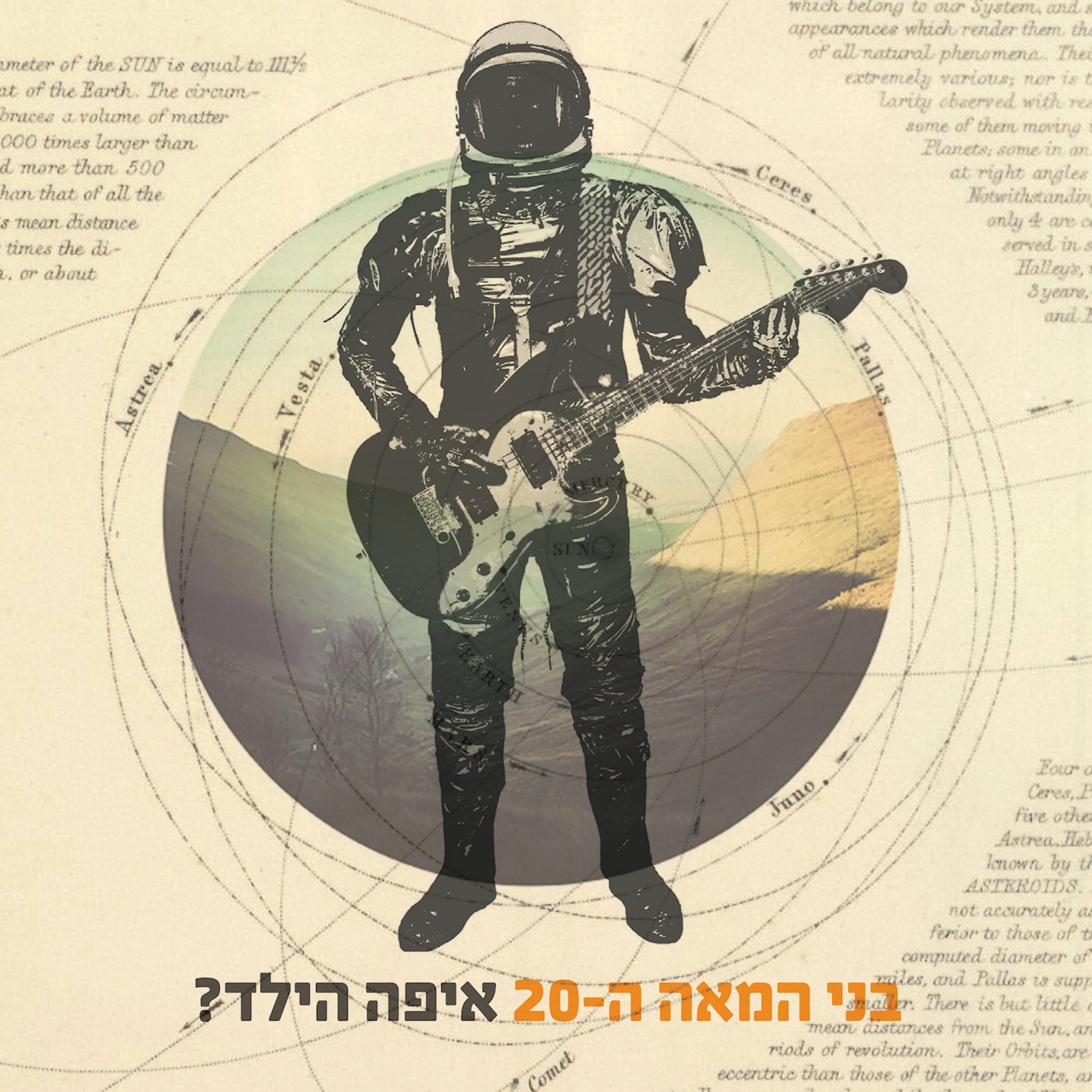 Постер альбома Bnei Hamea Haesrim (Members of the 20th Century)