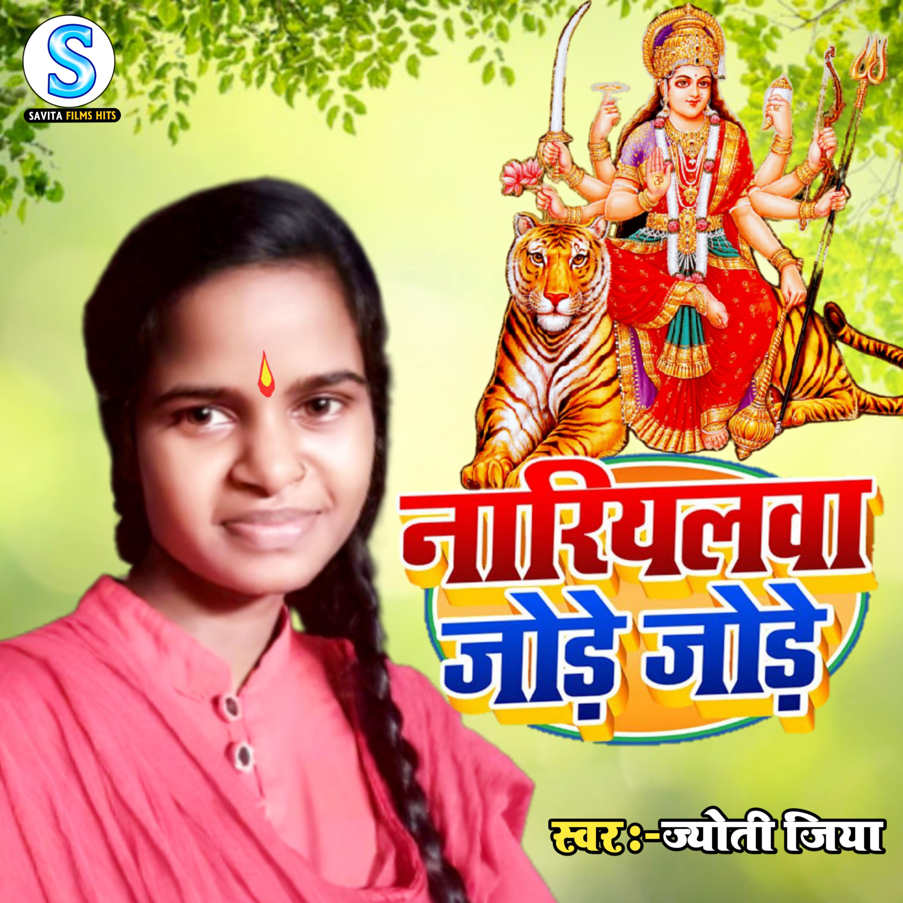 Постер альбома Nariyalwa Jode Jode - Devi Geet