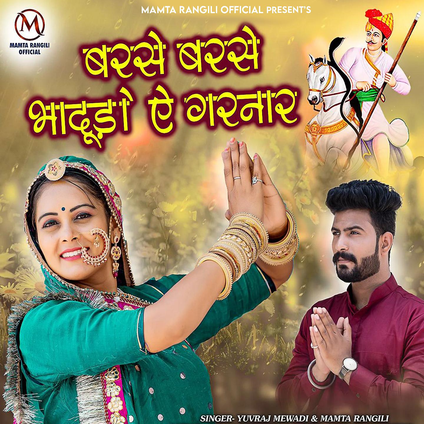 Постер альбома Barse Barse Bhadudo A Garnar
