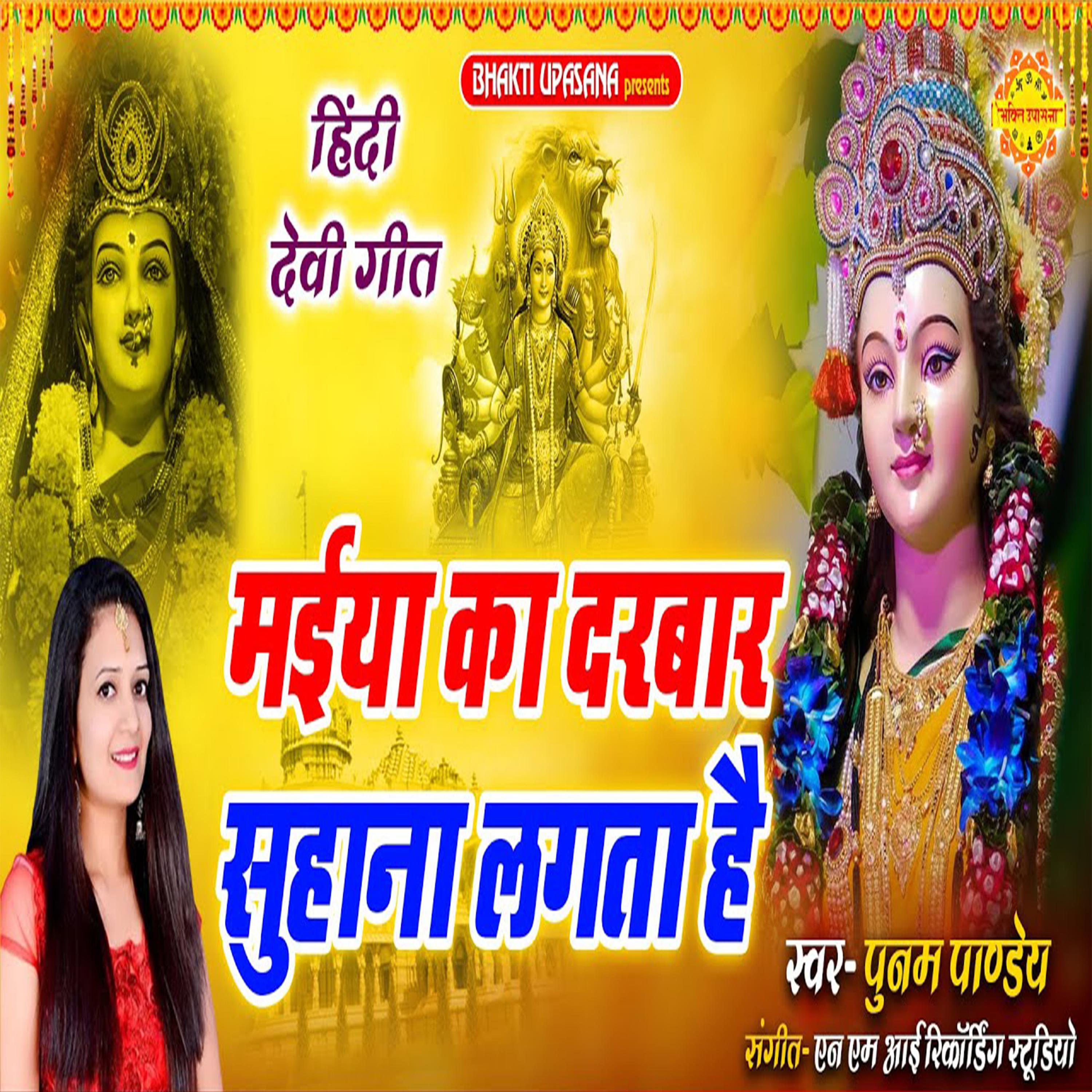 Постер альбома Maiya Ka Darbar