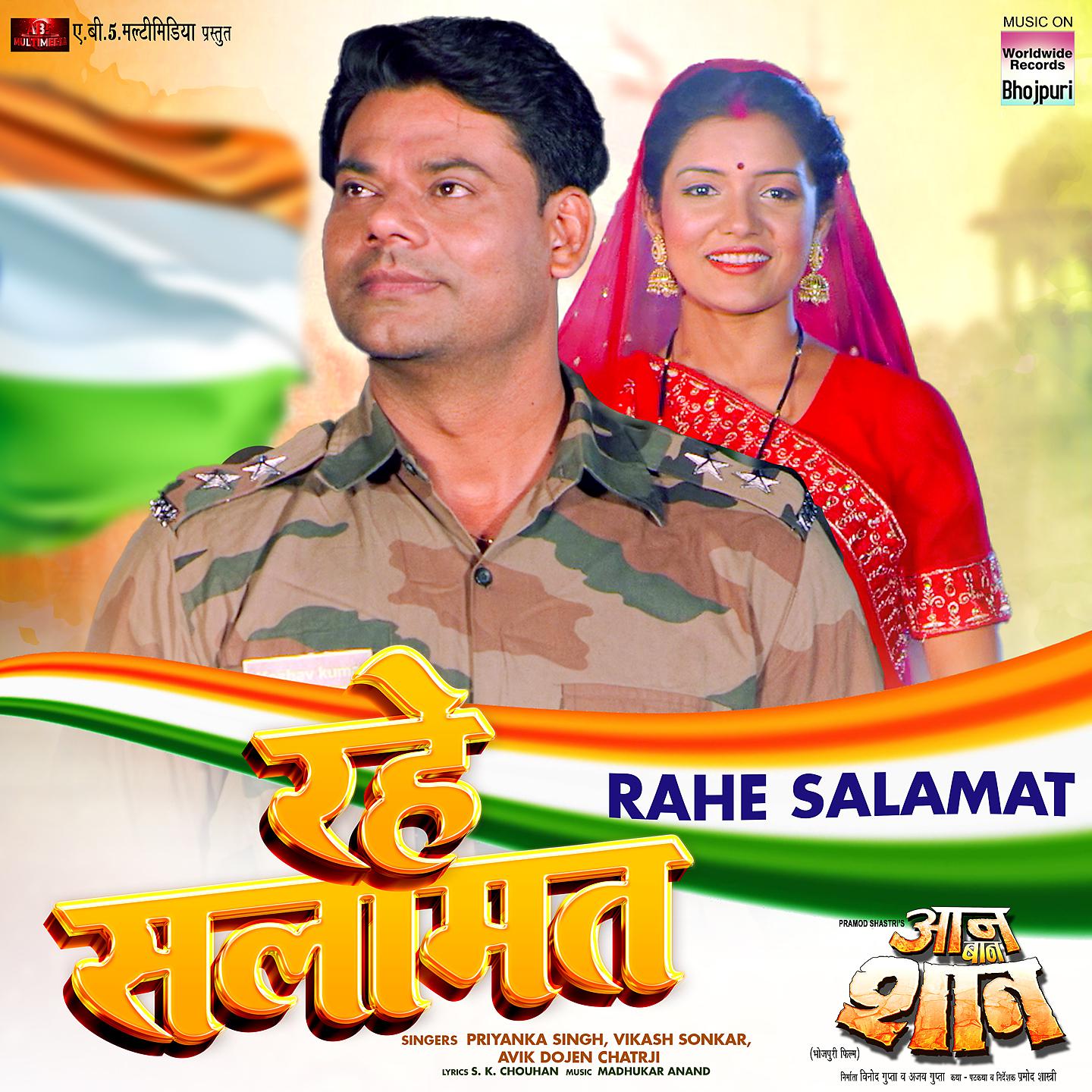 Постер альбома Rahe Salamat