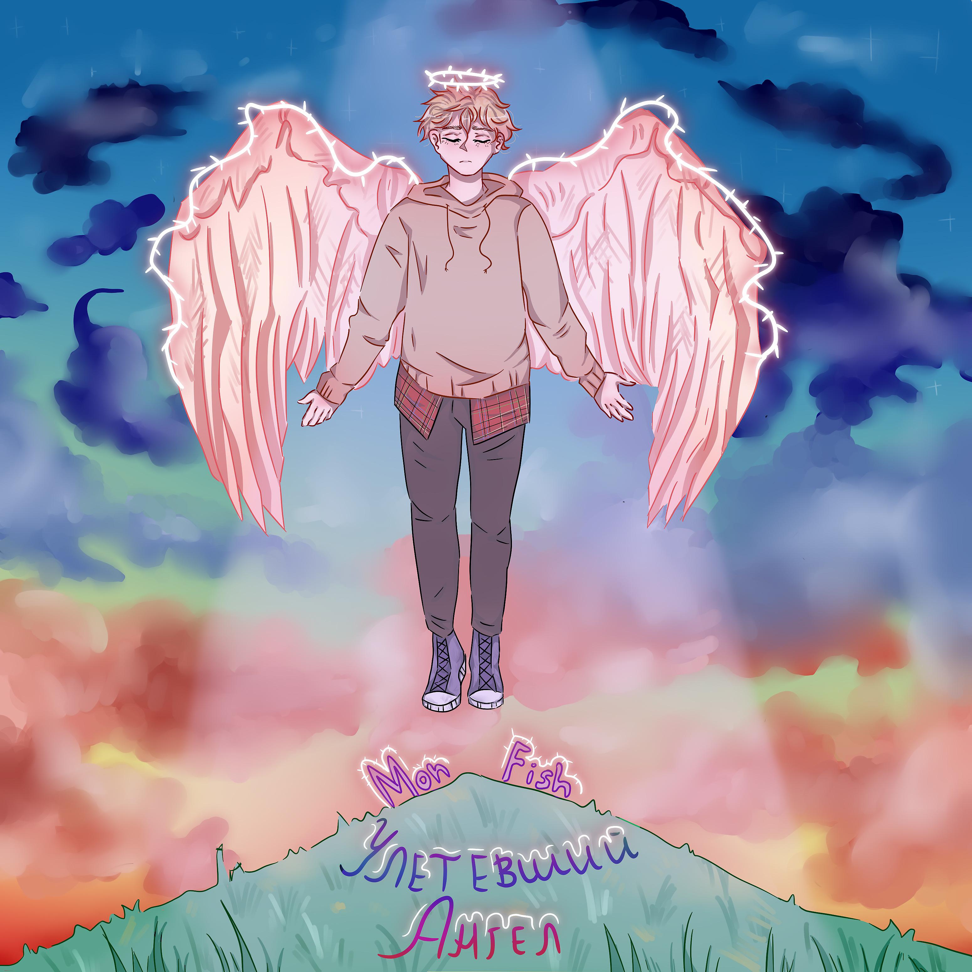 Постер альбома Улетевший ангел