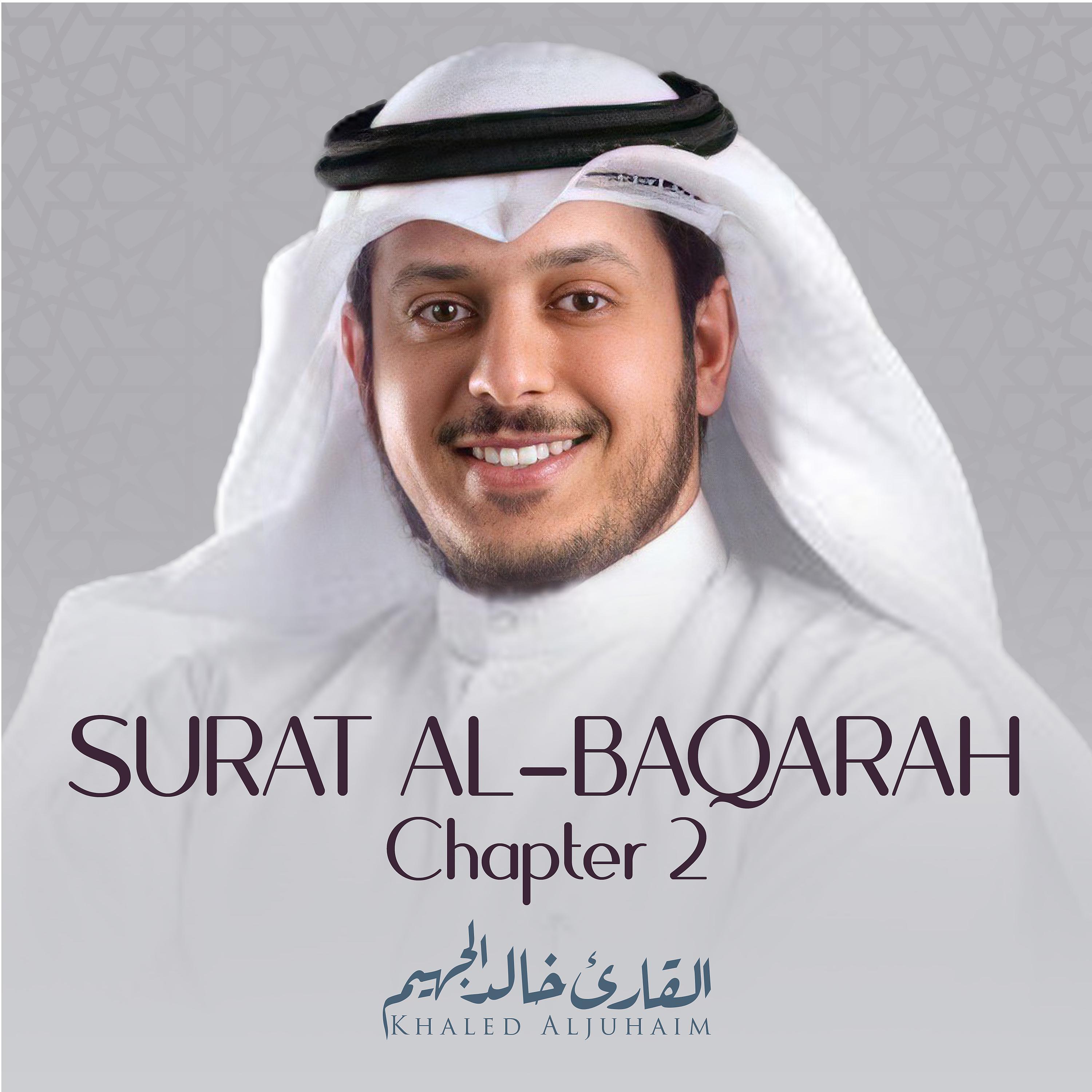 Постер альбома Surat Al-Baqarah, Chapter 2