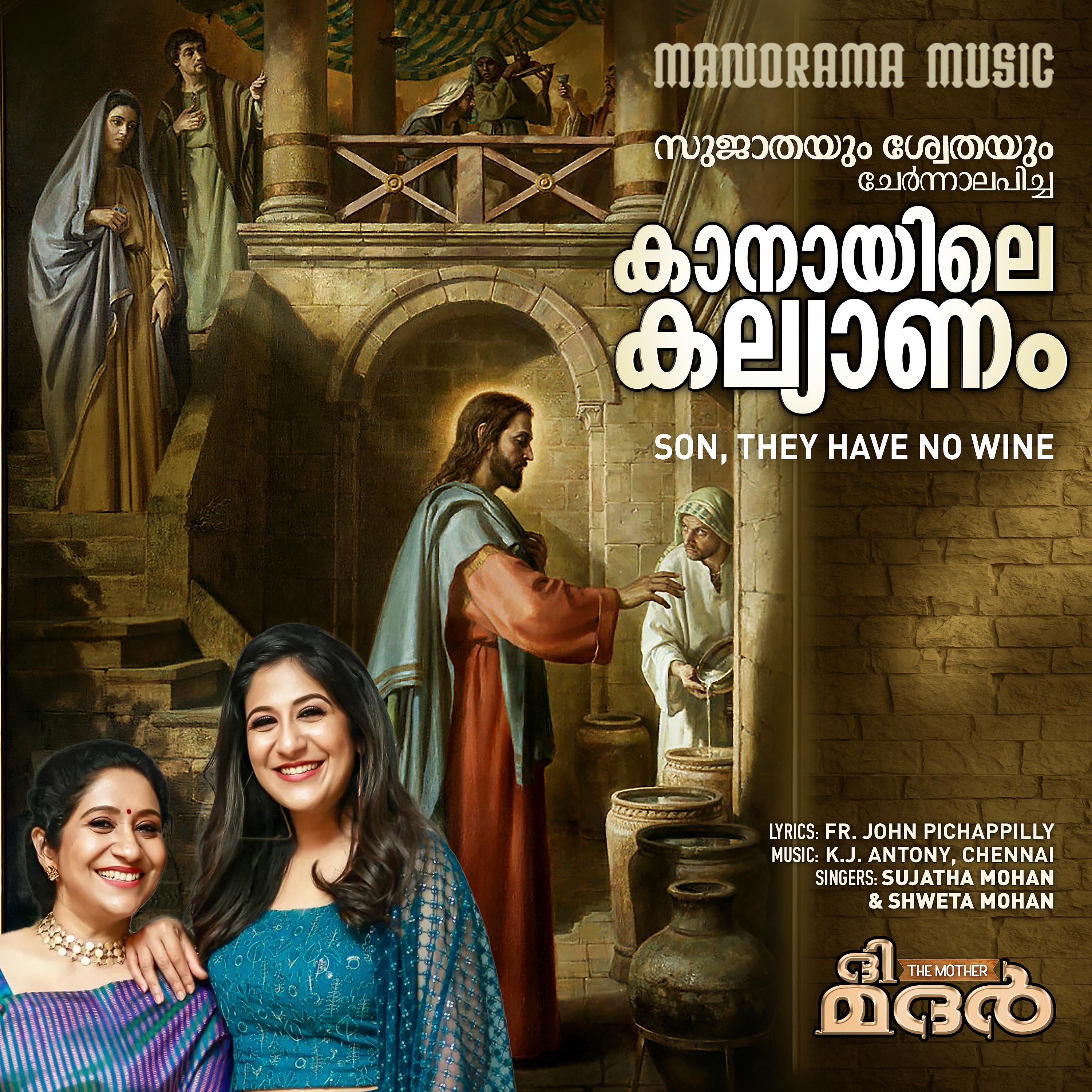 Постер альбома Kanayile Kalyanam