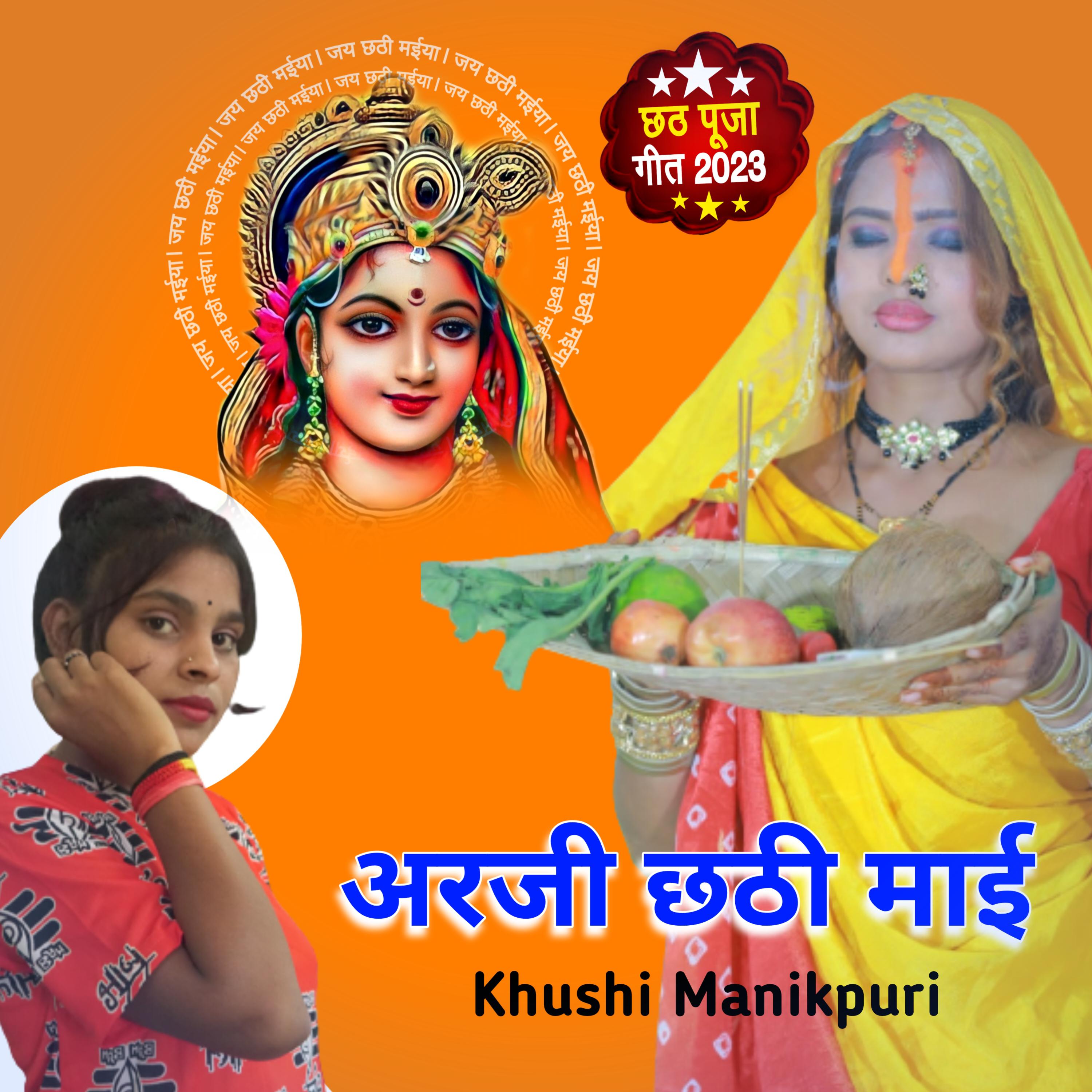 Постер альбома Arji Chhathi Mai Ke