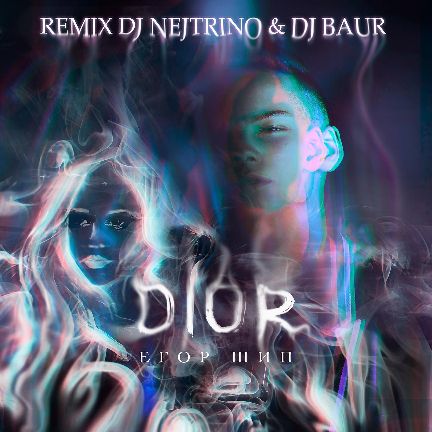 Постер альбома Dior (DJ Nejtrino & DJ Baur Remix)